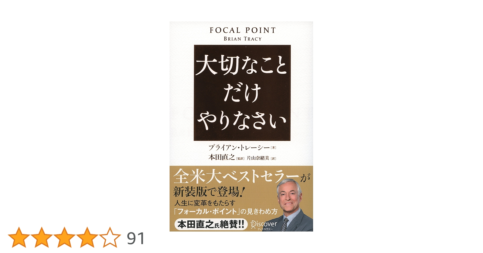 Amazon.co.jp: 大切なことだけやりなさい : ブライアン