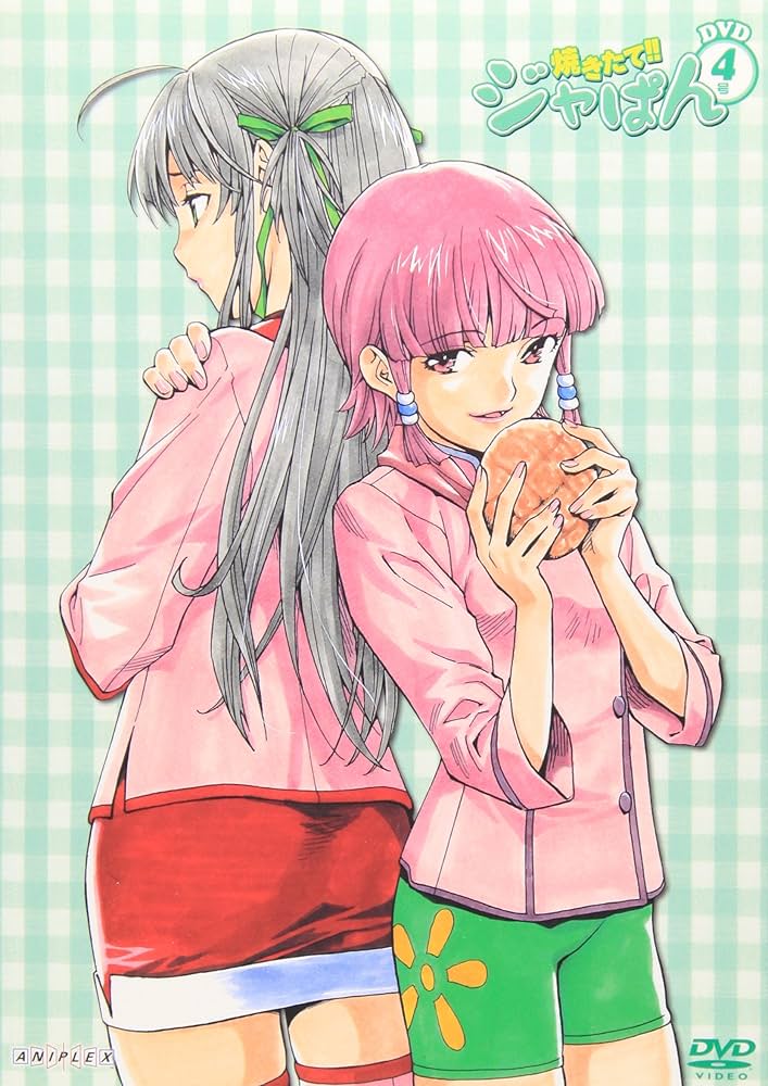 Amazon.co.jp: 焼きたて !! ジャぱん 4 [DVD] : 小林由美子, 阪口周平