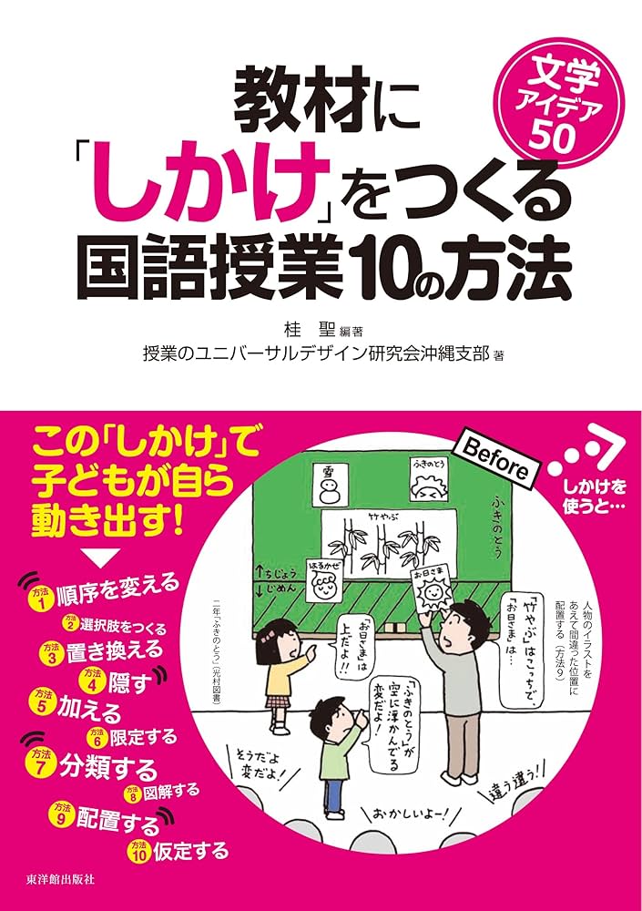 授業UDの桂聖先生　国語授業動画DVD 6年「フリートークで文学を読む」 授業UDの桂聖先生 国語授業動画DVD 6年「フリートークで文学を