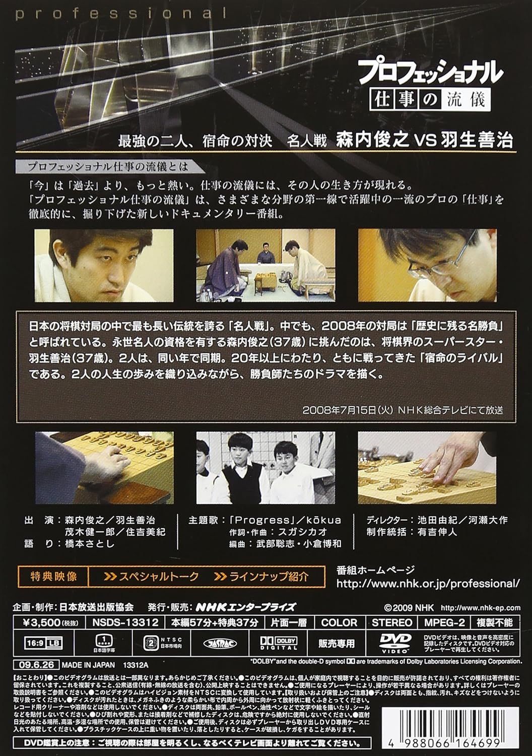 Amazon Co Jp プロフェッショナル 仕事の流儀 第v期 名人戦 森内俊之vs羽生善治 最強の二人 宿命の対決 Dvd Dvd ブルーレイ 森内俊之 羽生善治 Amazon Co Jp プロフェッショナル 仕事の流儀 第v期 名人戦 森内俊之vs羽生善治 最強の二人 宿命の対決 Dvd Dvd ブルーレイ 森内俊之 羽生善治