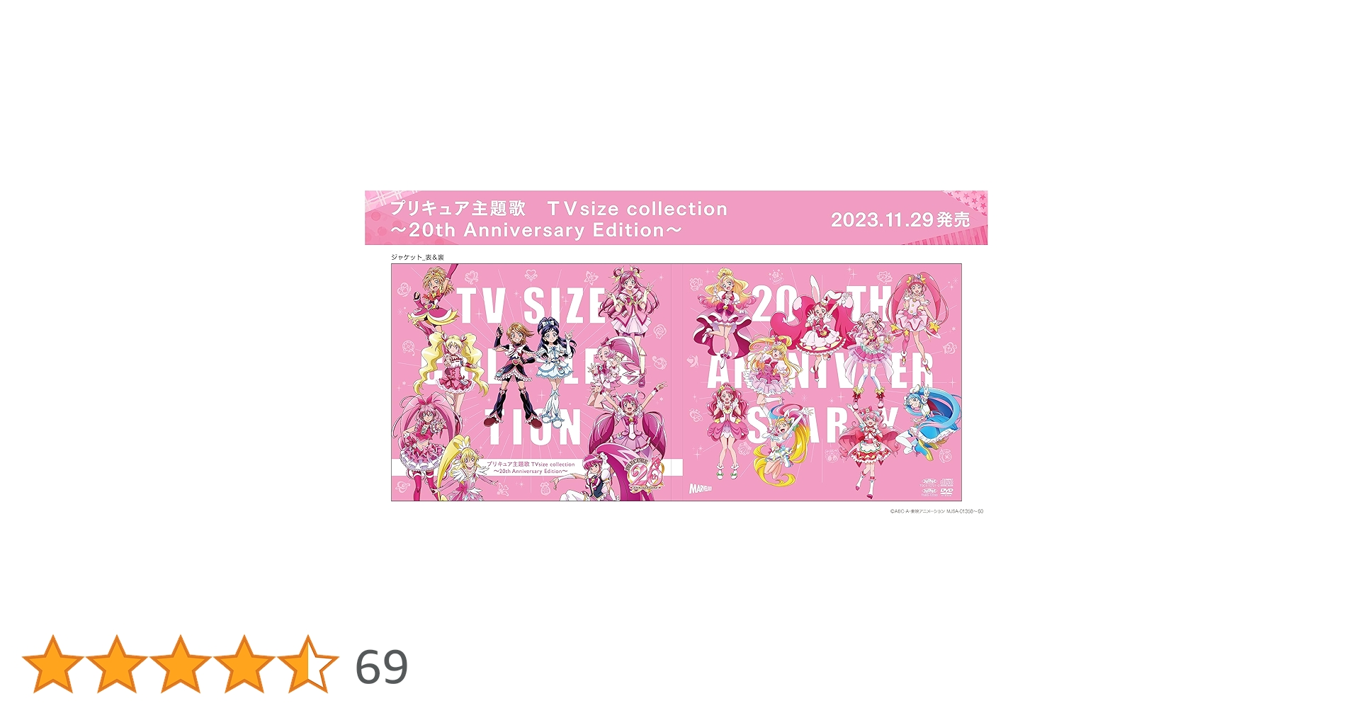 Amazon | プリキュア主題歌 TVsize collection~20th Anniversary