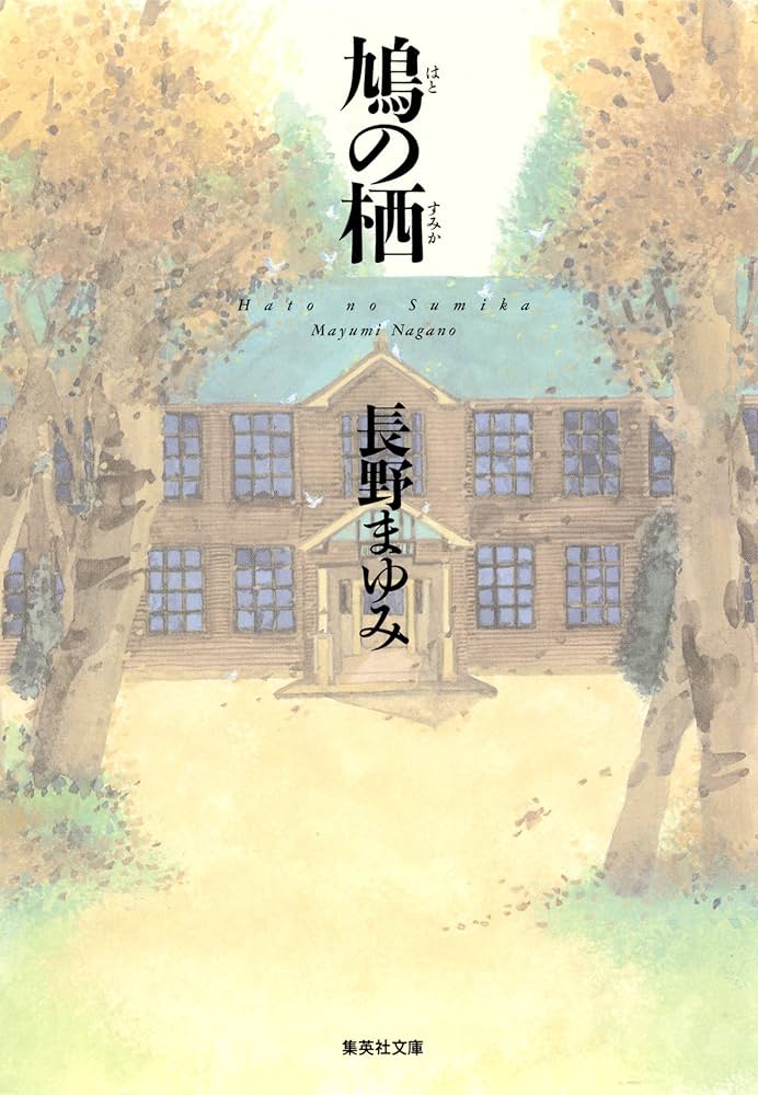 長野まゆみ 単行本 20冊セット すべて 初版 状態良好 長野まゆみ 単行本 20冊セット すべて 初版 状態良好 長野まゆみ