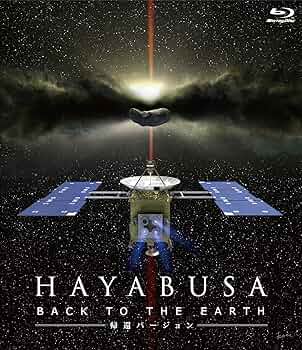 邦画・日本映画 HAYABUSA2 RETURN TO THE UNIVERSE DVD 邦画・日本映画 HAYABUSA2 RETURN TO THE UNIVERSE DVD Amazon