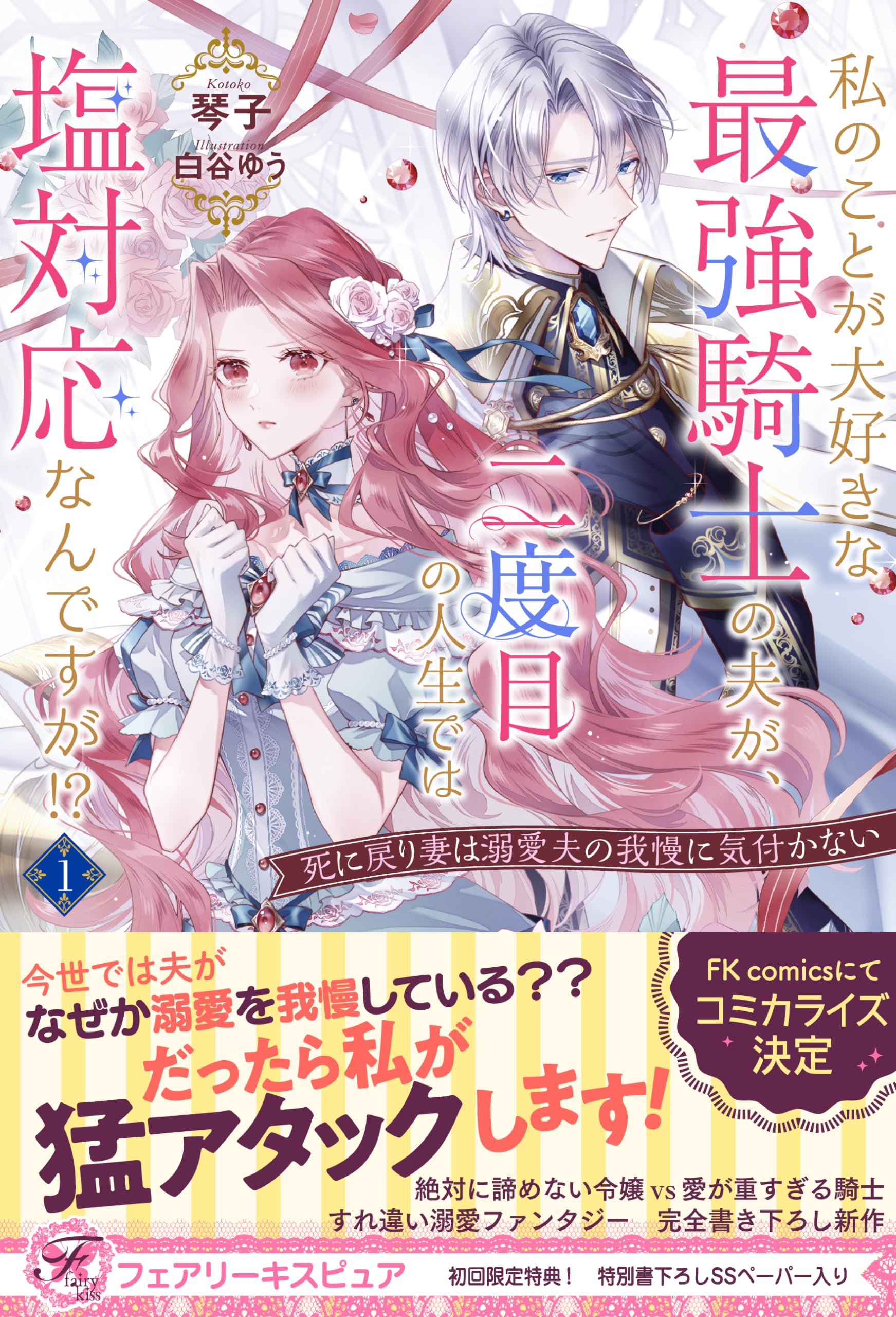 私のことが大好きな最強騎士の夫が　サイン入りコースター　特典付き書籍セット　新品 91usCdTrWeL.jpg