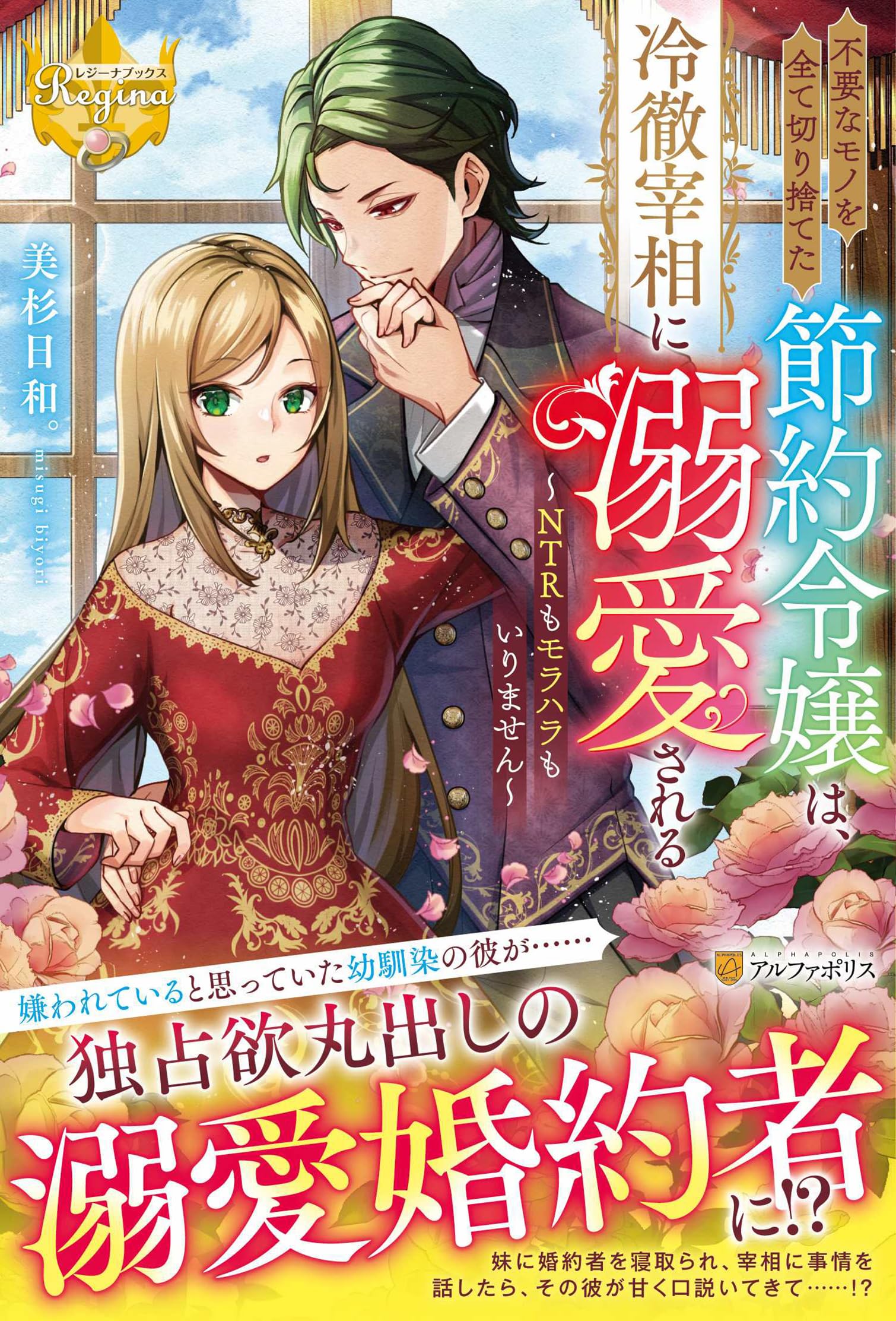 宰相リシュリュー　 書下ろし長篇小説 Amazon.co.jp: 宰相リシュリュー : 小島 英記: 本