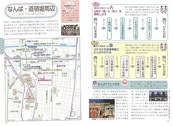 京都・奈良・大阪 修学旅行 パーフェクトガイド 改訂版 | あん
