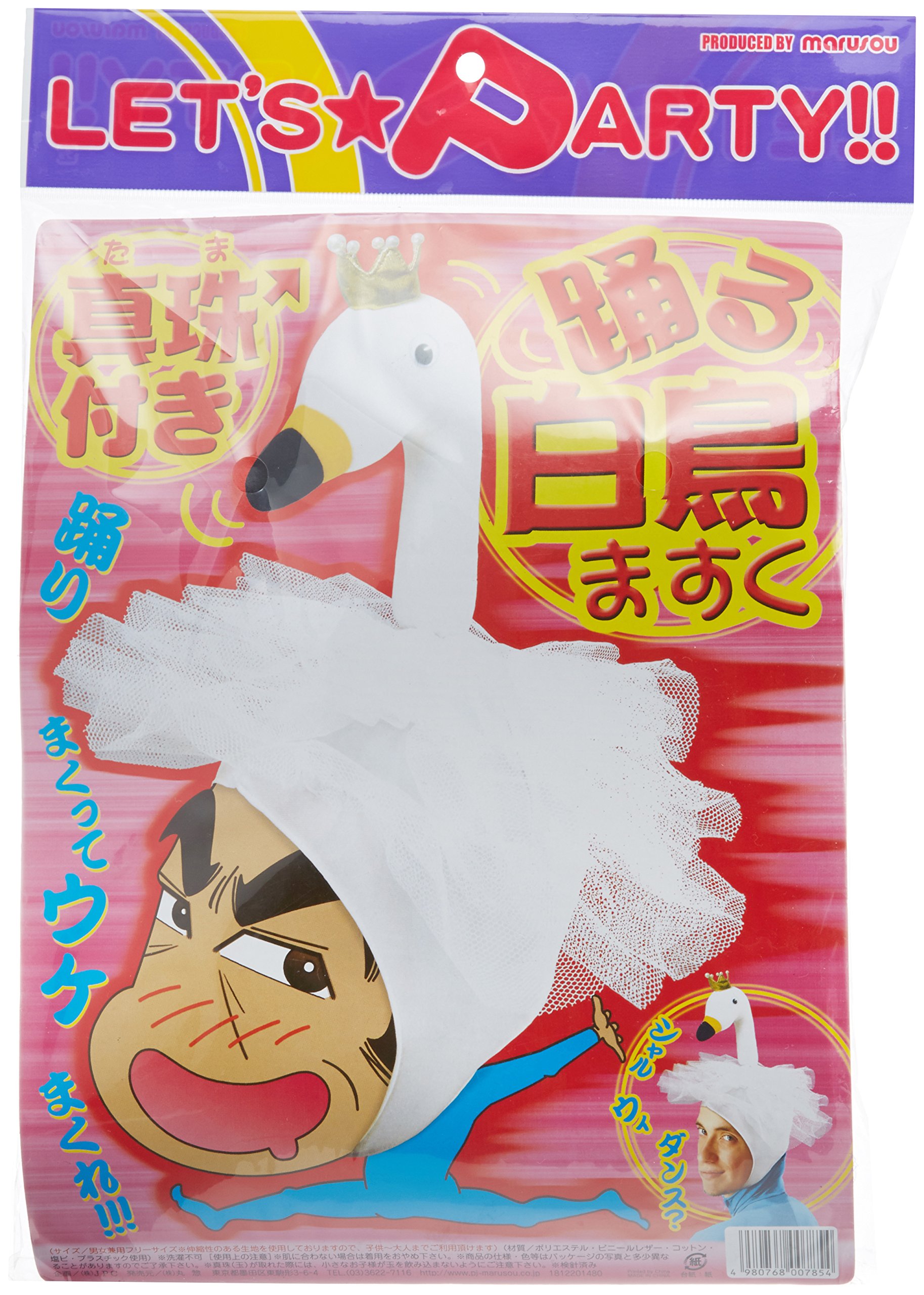 むにゃ　白鳥のお衣装 Amazon.co.jp: 踊る白鳥ますく コスチューム用小物 男女共用 : ホビー