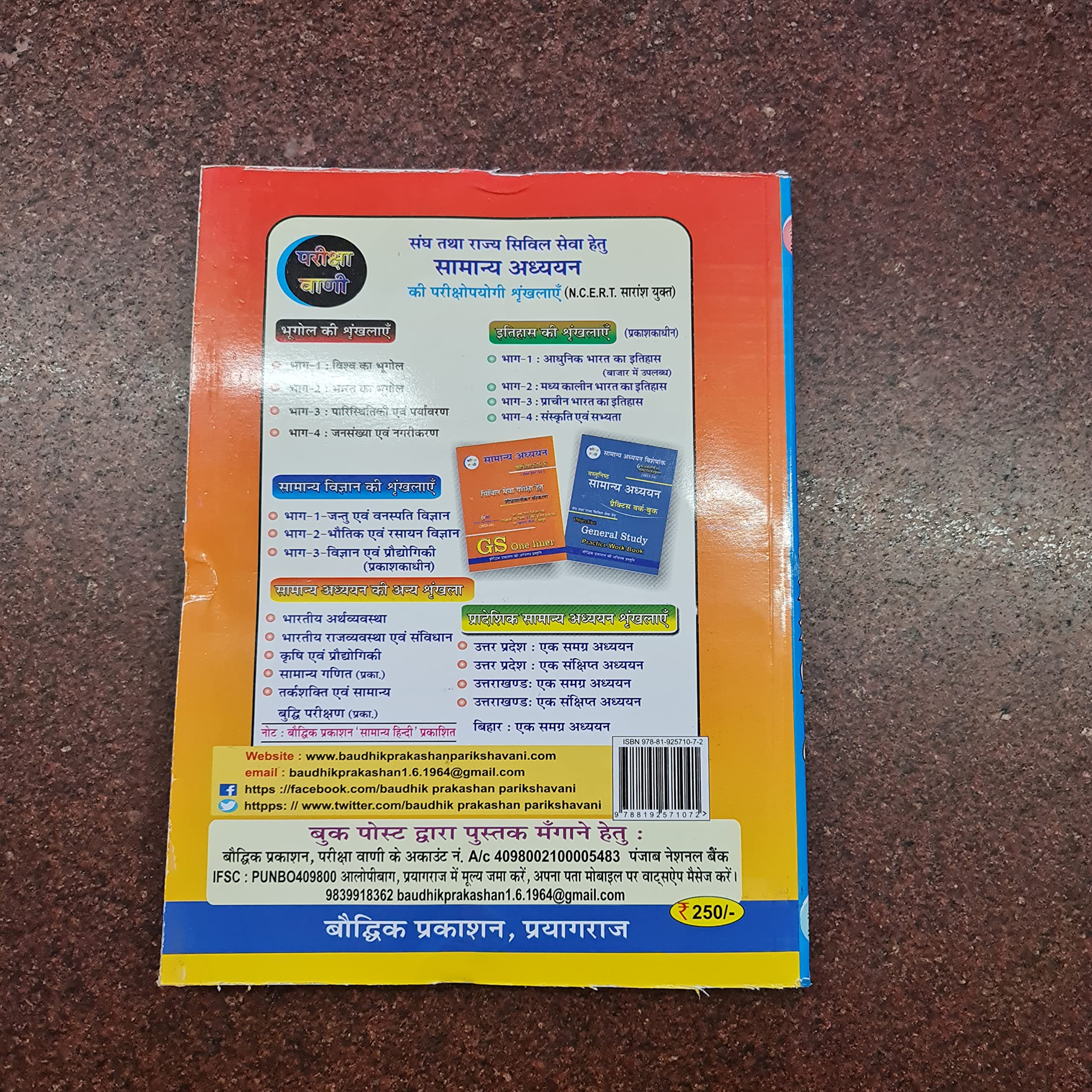 UTTARAKHAND GK BOOK, SAMANYA GYAN UTTARAKHAND by KESHARI NANDAN TRIPATHI (Priksha vani Books) Boudhik Prakashan Book (Competitive Exam Books)-2021