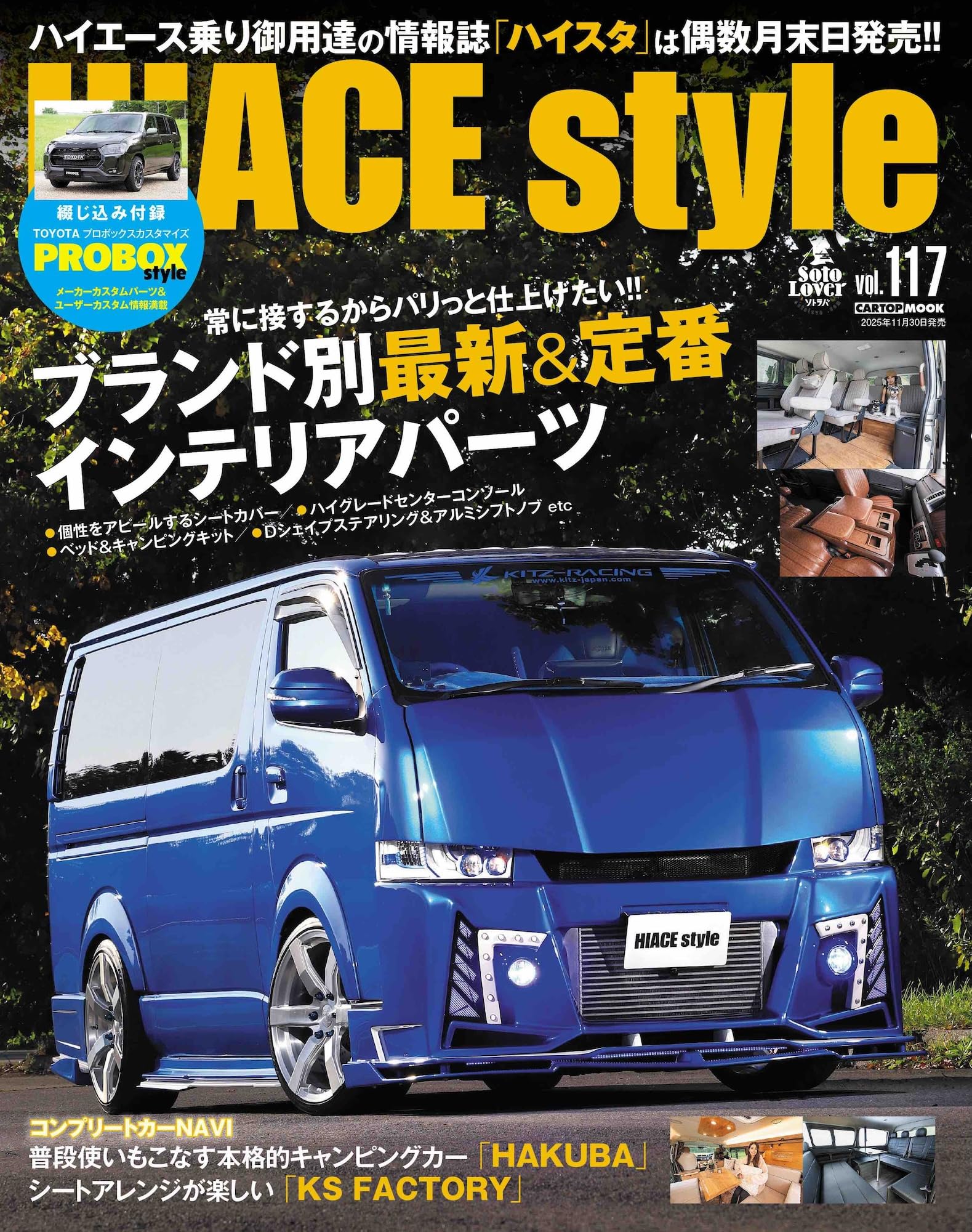 HIACE Style vol.117 (CARTOP MOOK) | ハイエーススタイル編集部 |本