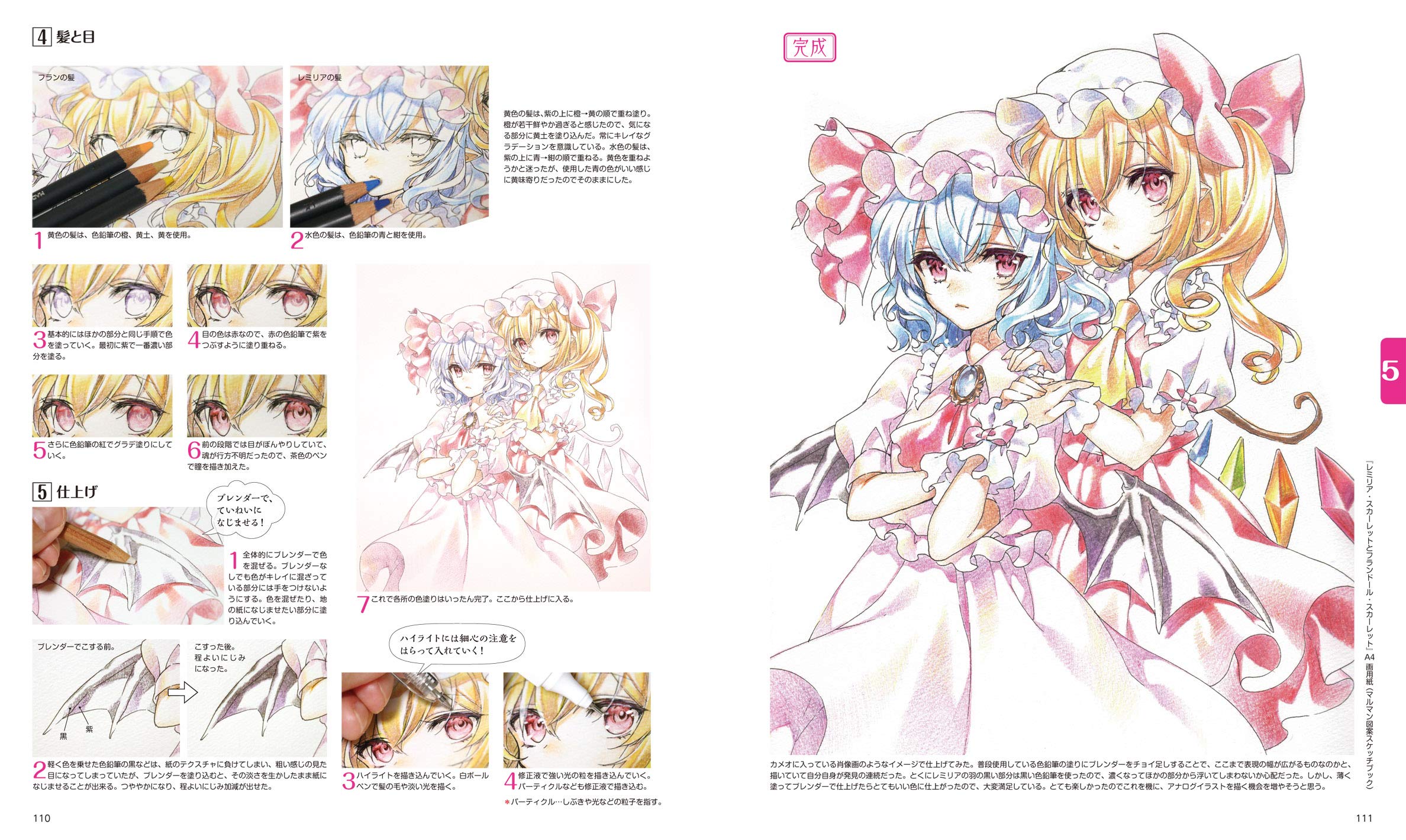 色えんぴつで描く東方イラストテクニック ミニキャラから始めるイラストメイキング 粗茶 角丸つぶら 本 通販 Amazon