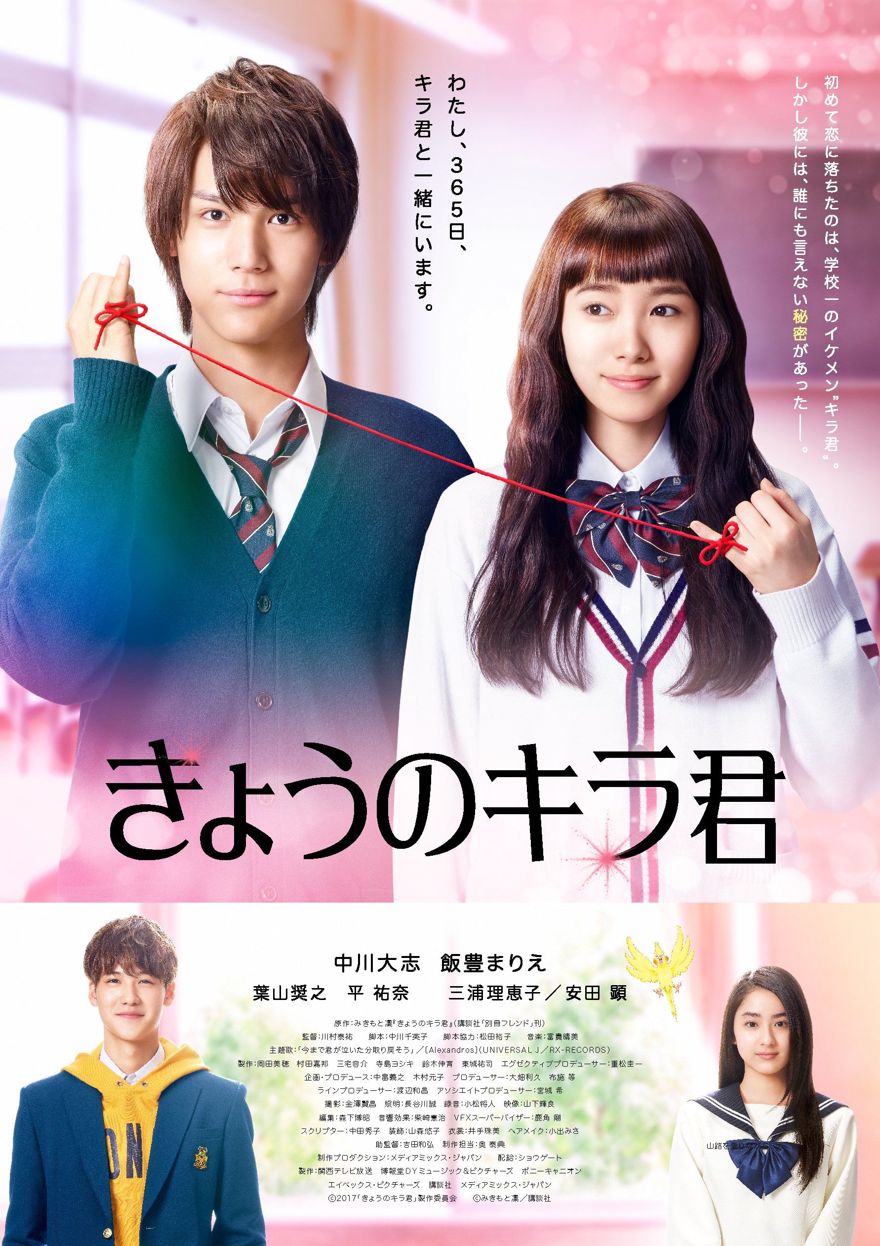 Amazon.co.jp: きょうのキラ君 DVD : 中川大志, 飯豊まりえ