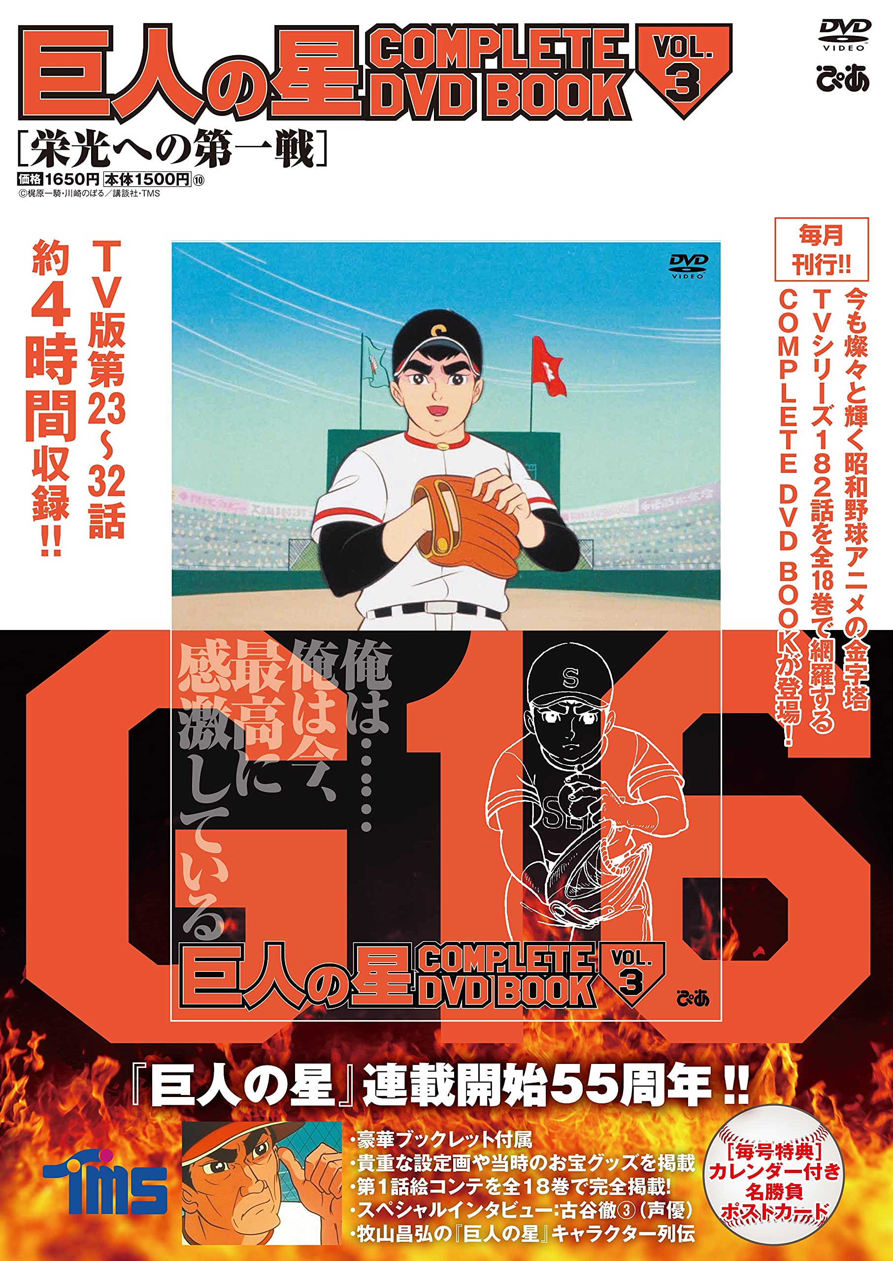 Amazon.co.jp: 巨人の星 COMPLETE DVD BOOK vol.3 () : Japanese Books