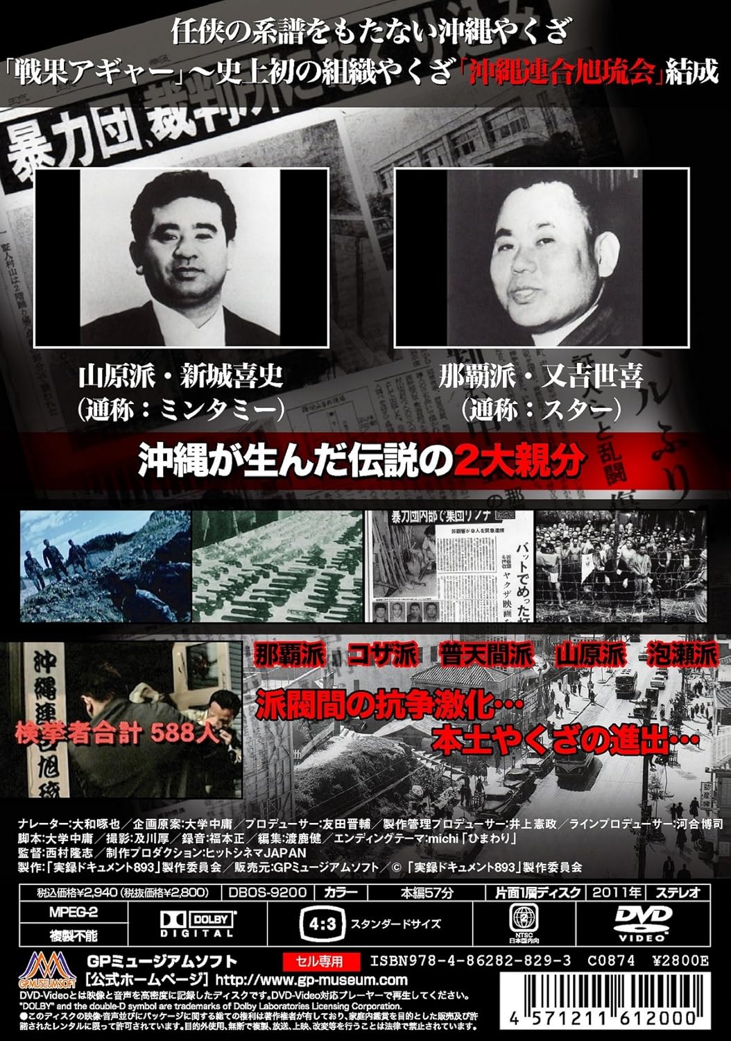 Amazon Com 実録ドキュメント3 伝説の親分 沖縄連合旭琉会 新城喜史 又吉世喜 Dvd Movies Tv