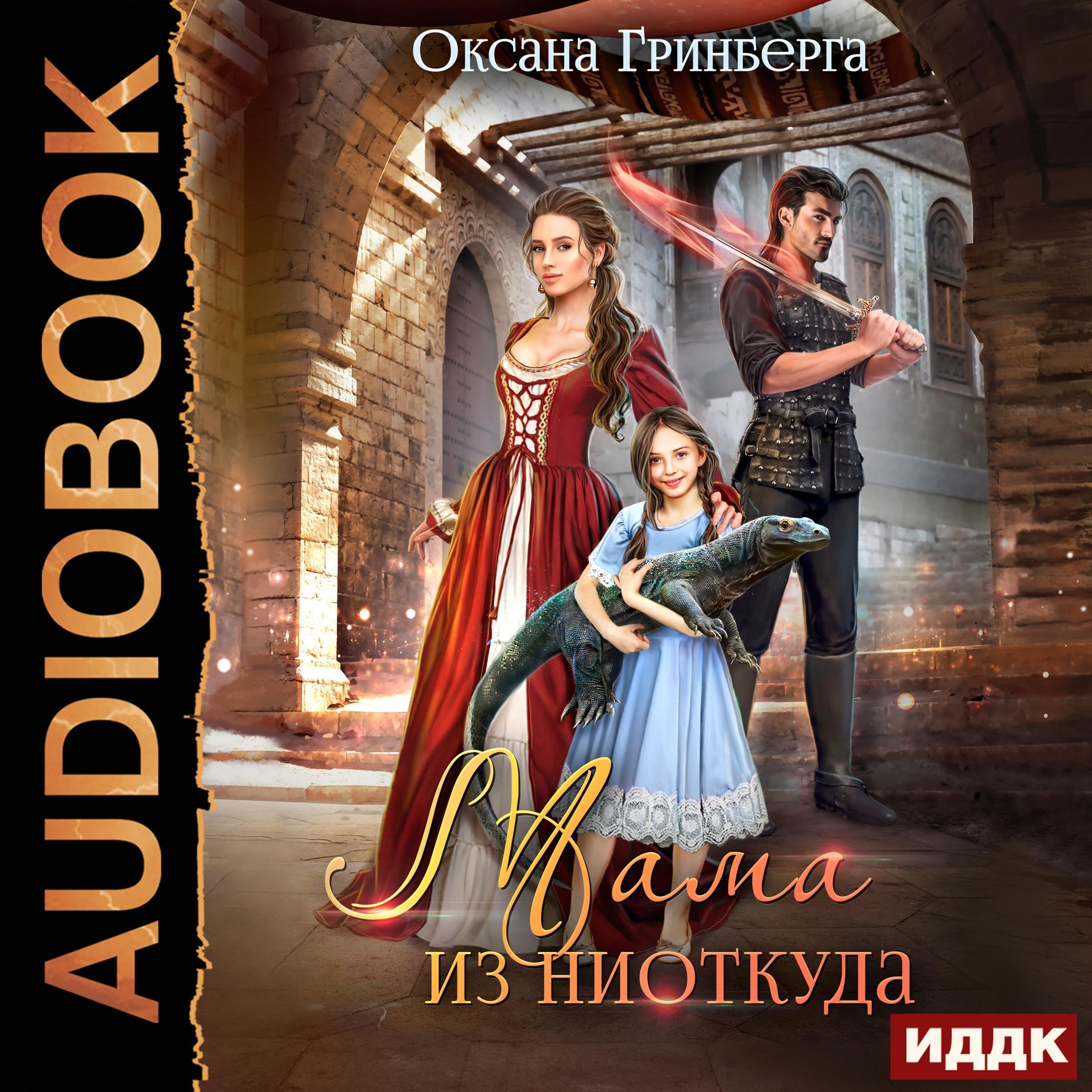 Мама из ниоткуда [Mom from Nowhere]