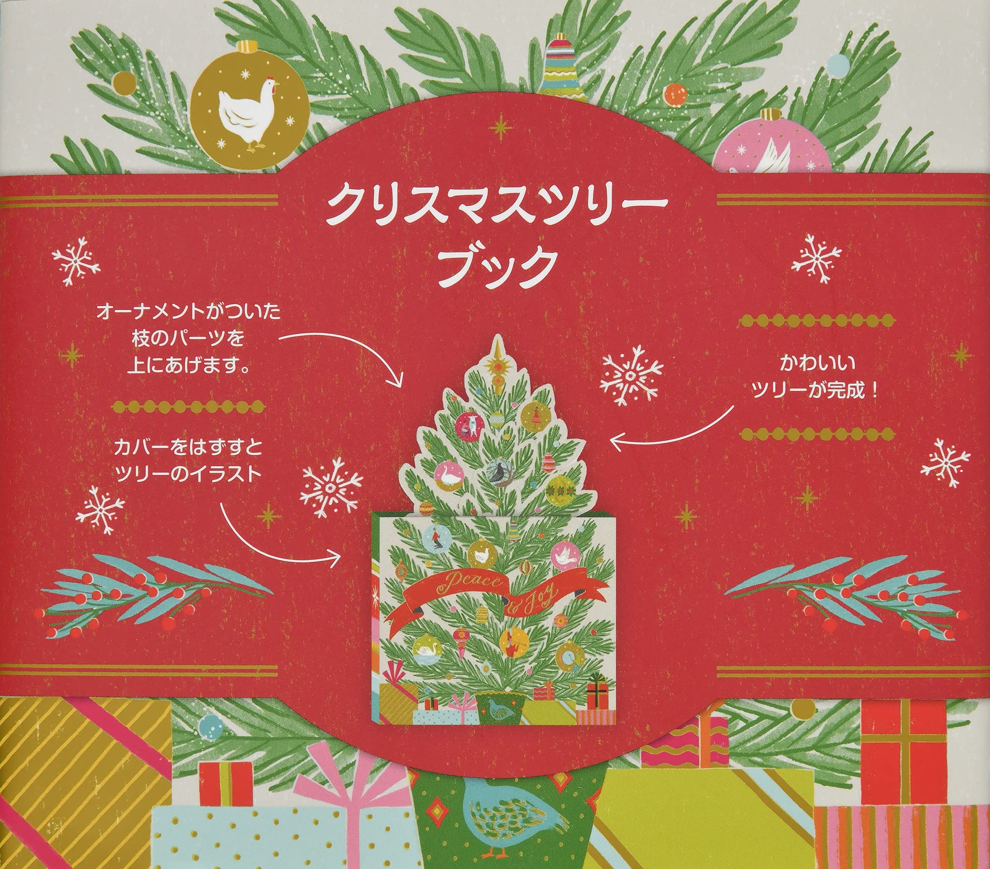 Amazon.co.jp: クリスマスツリーブック : アリー・ルニオン, 真田