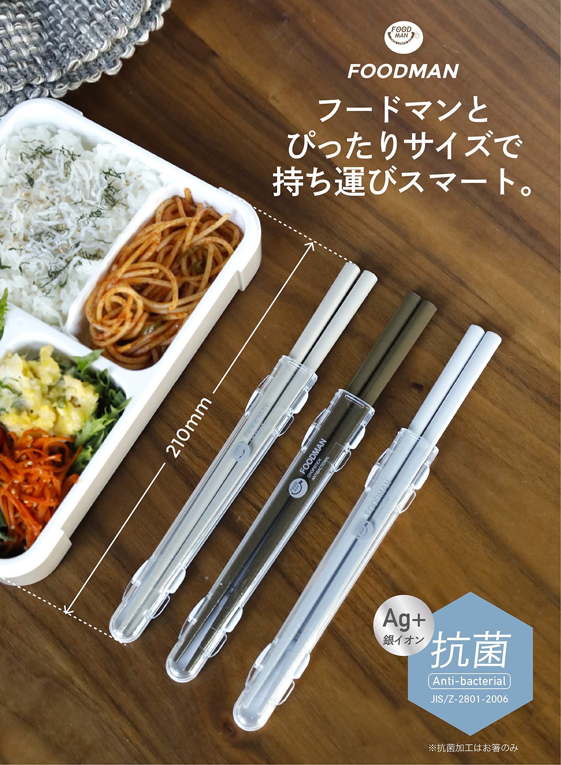 シービージャパン 箸 ケース付き 抗菌仕様 弁当用箸 20.5cm 天然木
