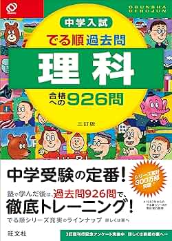 中学入試でる順  過去問 中学入試 でる順過去問 漢字 合格への2610問 四訂版 | 旺文社