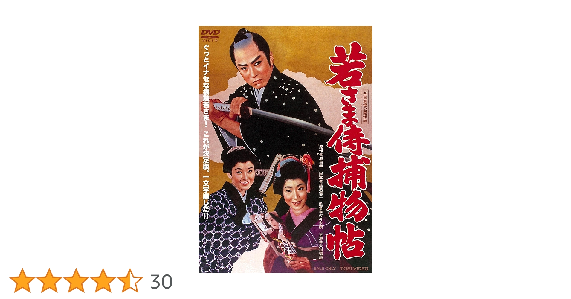 若さま侍捕物帳 コレクターズDVD DVD】若さま侍捕物帳 コレクターズDVD [HDリマスター版] [昭和の