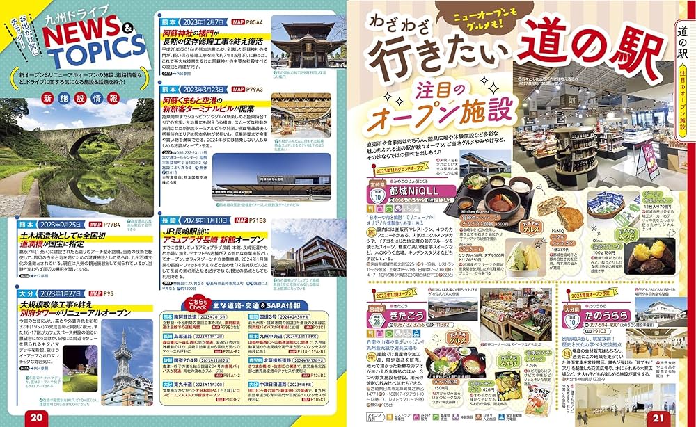 るるぶドライブ九州ベストコース'25 (るるぶ情報版) | JTB