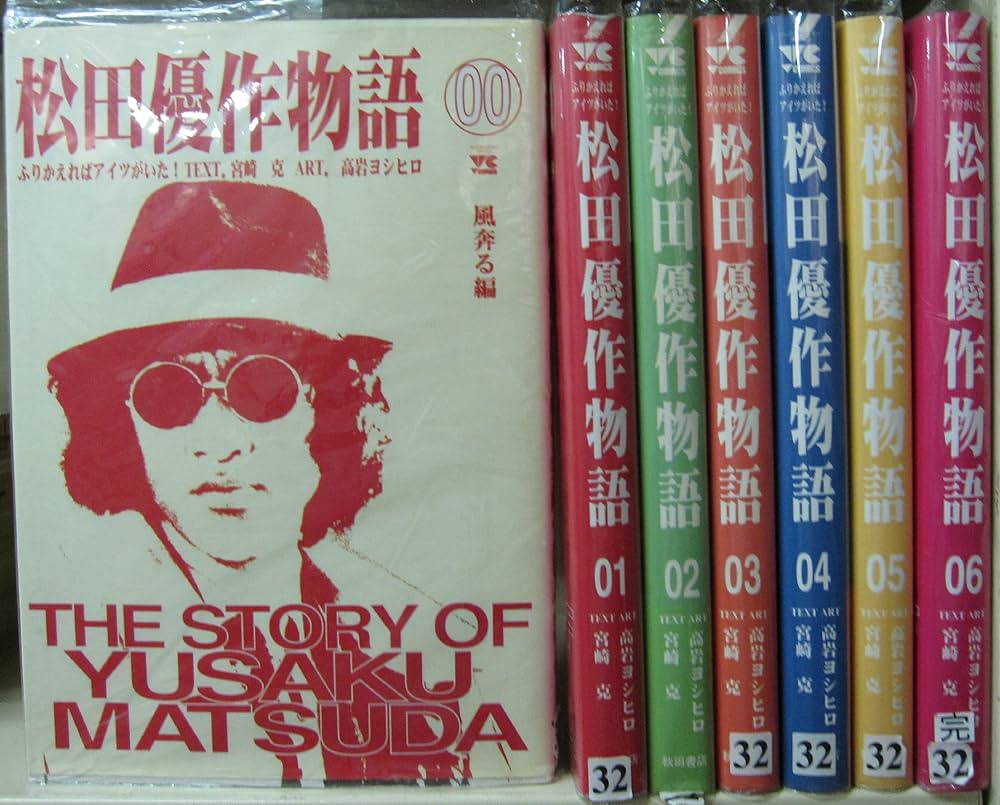 松田優作主演７作セット 松田優作物語 全7巻完結(ヤングチャンピオンコミックス