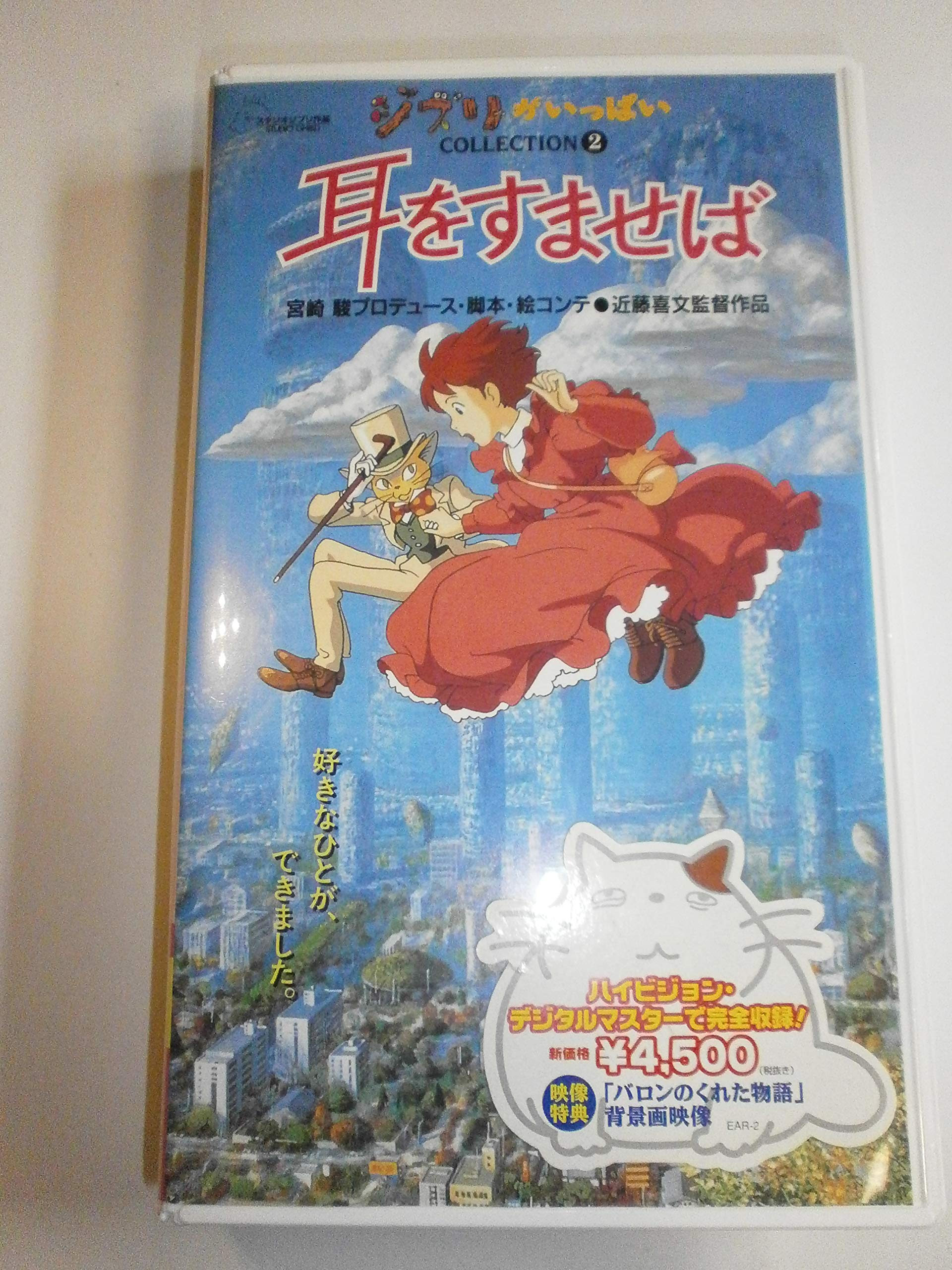 耳をすませば : 本名陽子, 宮崎駿: Amazon.com.be: Movies & TV