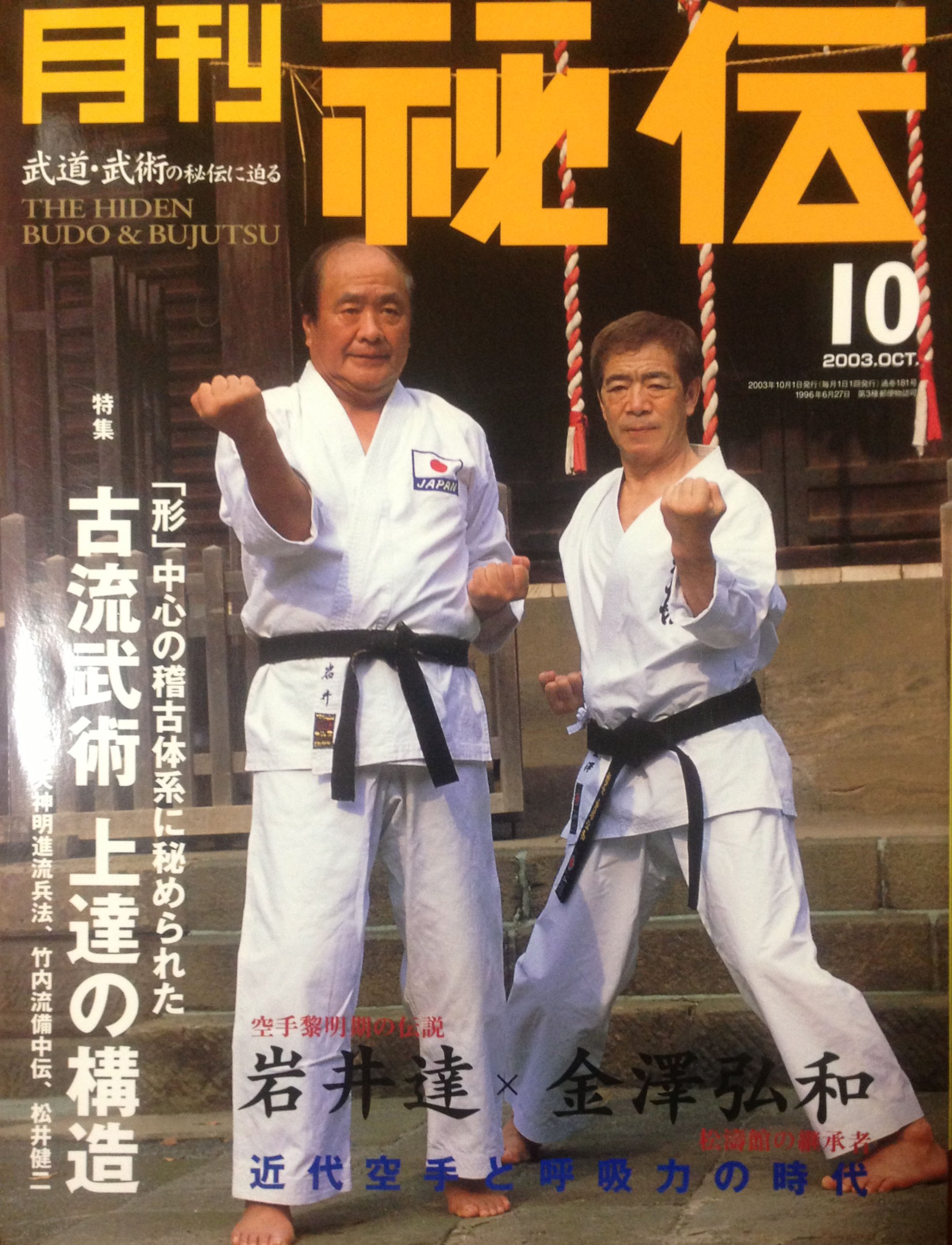 Amazon.co.jp: 月刊 秘伝 2003年10月号 : BABジャパン: 本