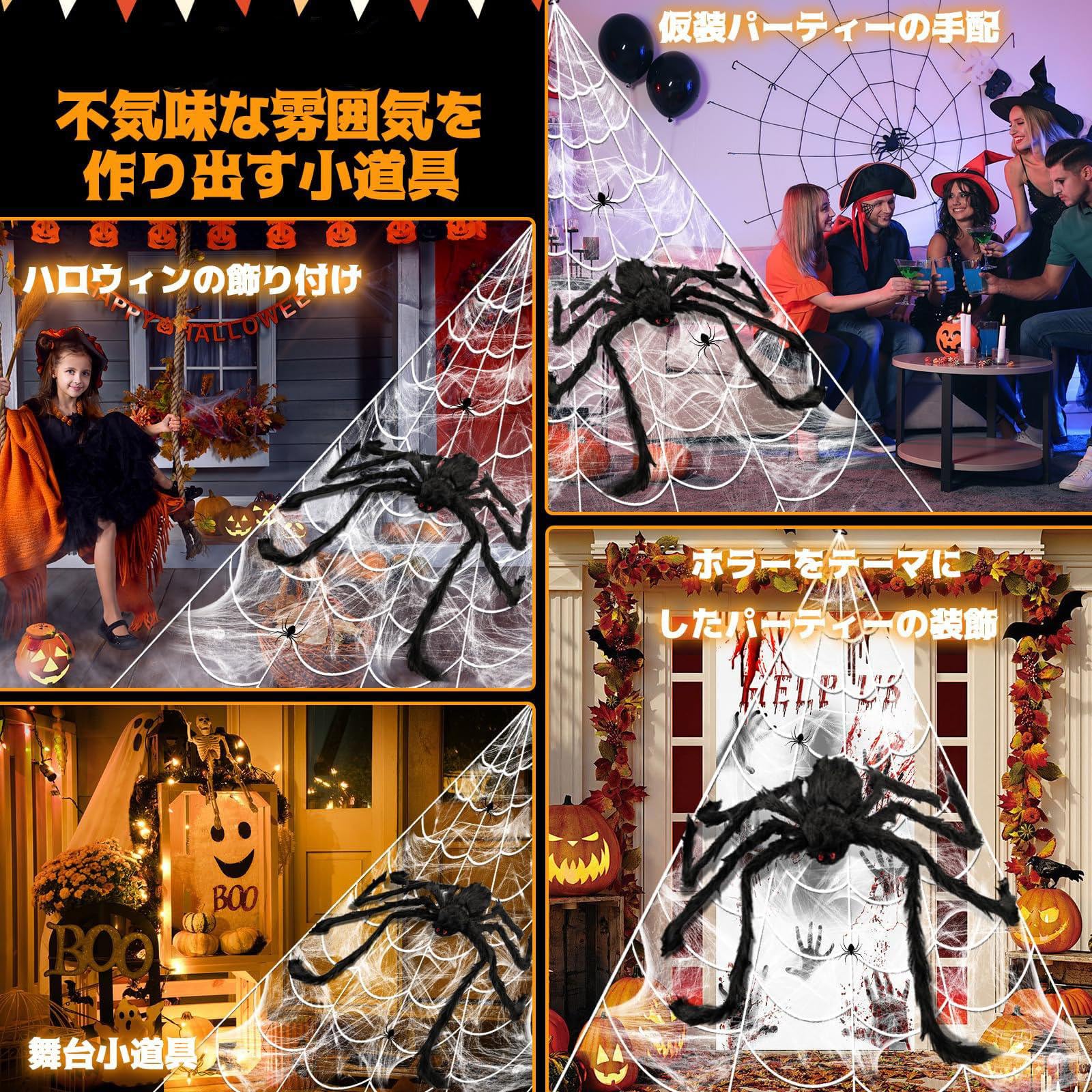 Amazon | 巨大 蜘蛛の巣 クモの巣 黒 スパイダー ハロウィン飾り