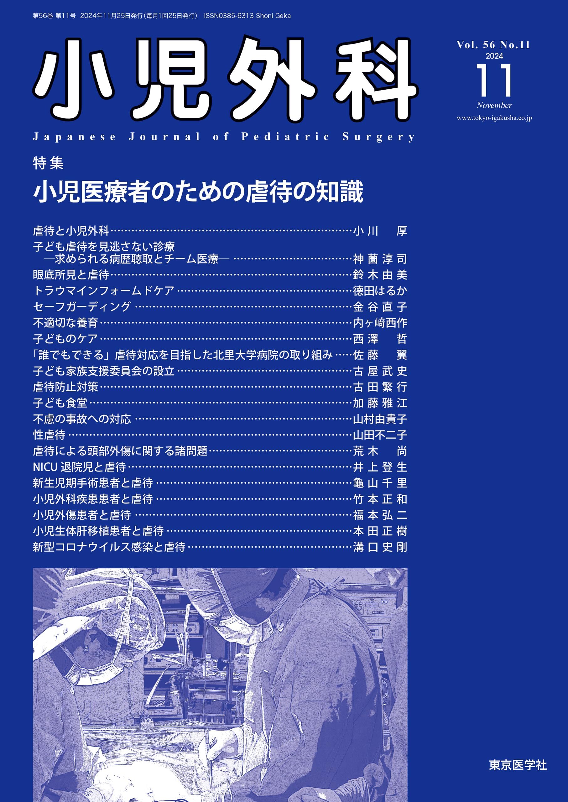 小児外科 2017年 07 月号 [雑誌] 小児外科49巻7号【電子版】 | 医書.jp