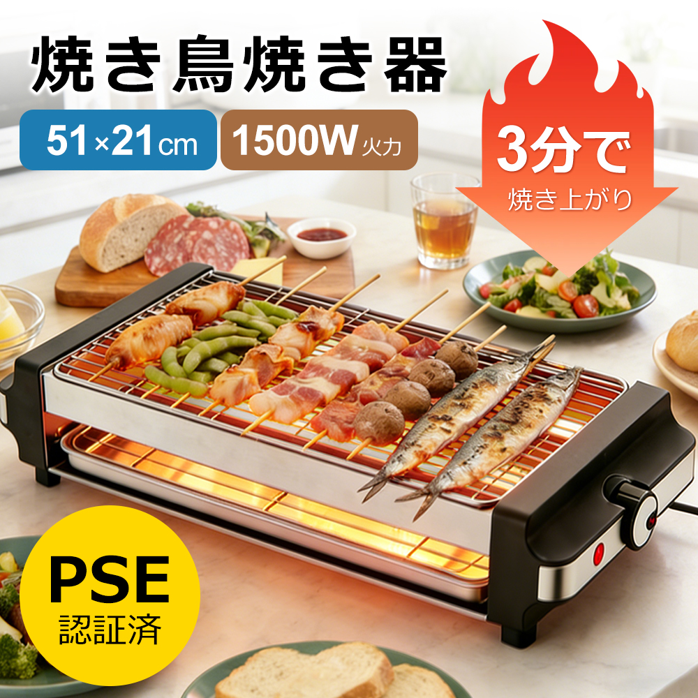 Amazon.co.jp: 焼き鳥焼き器 卓上 電気七輪 多用途 焼き鳥 焼肉