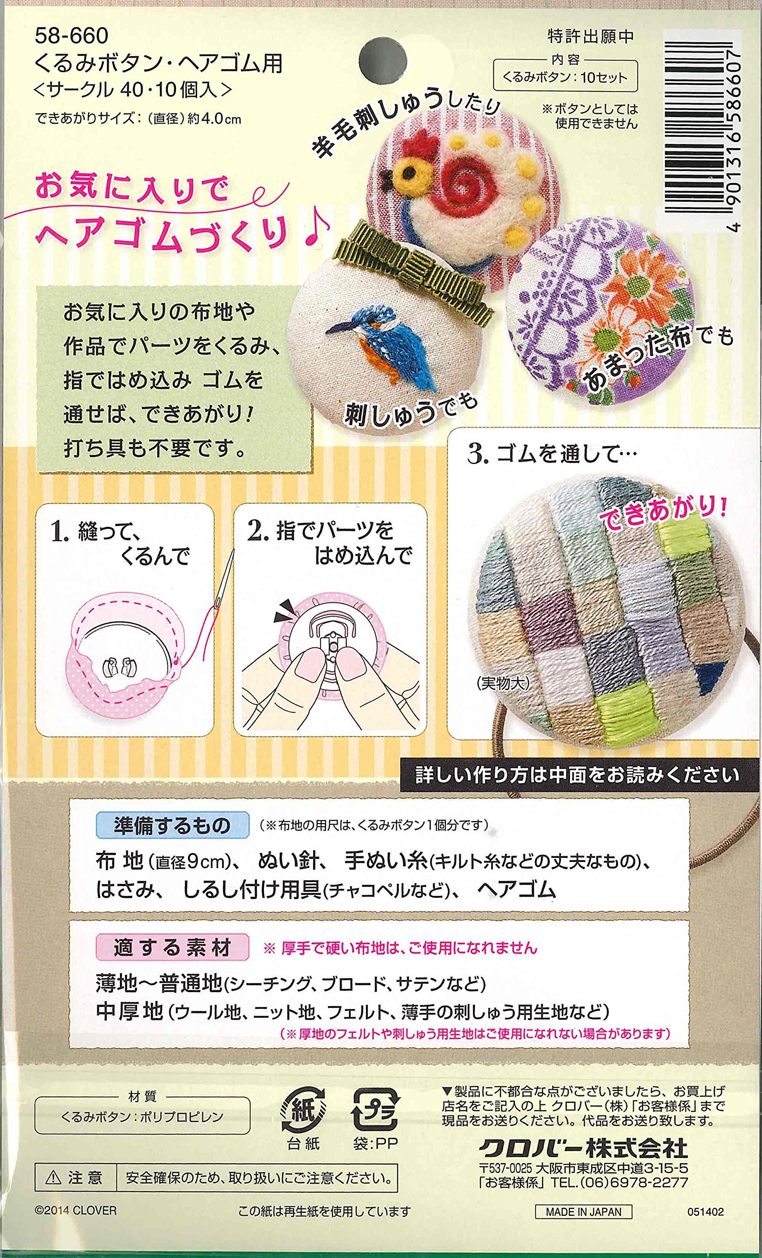 Amazon | Clover くるみボタン・ヘアゴム用 サークル40 10個 58-660