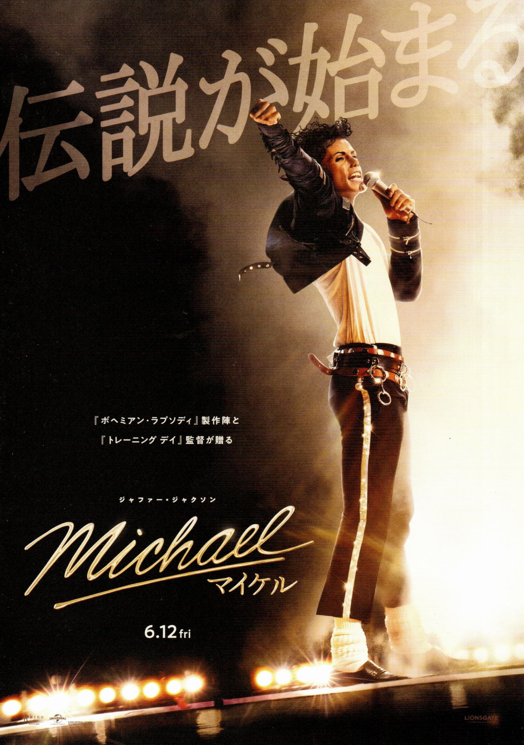 Amazon.co.jp: [キノフィルムズ] 映画 マイケルジャクソン Michael