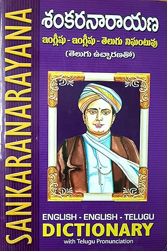Dictionary English-English-Telugu (Sankarnarayana-VGS Publishers)