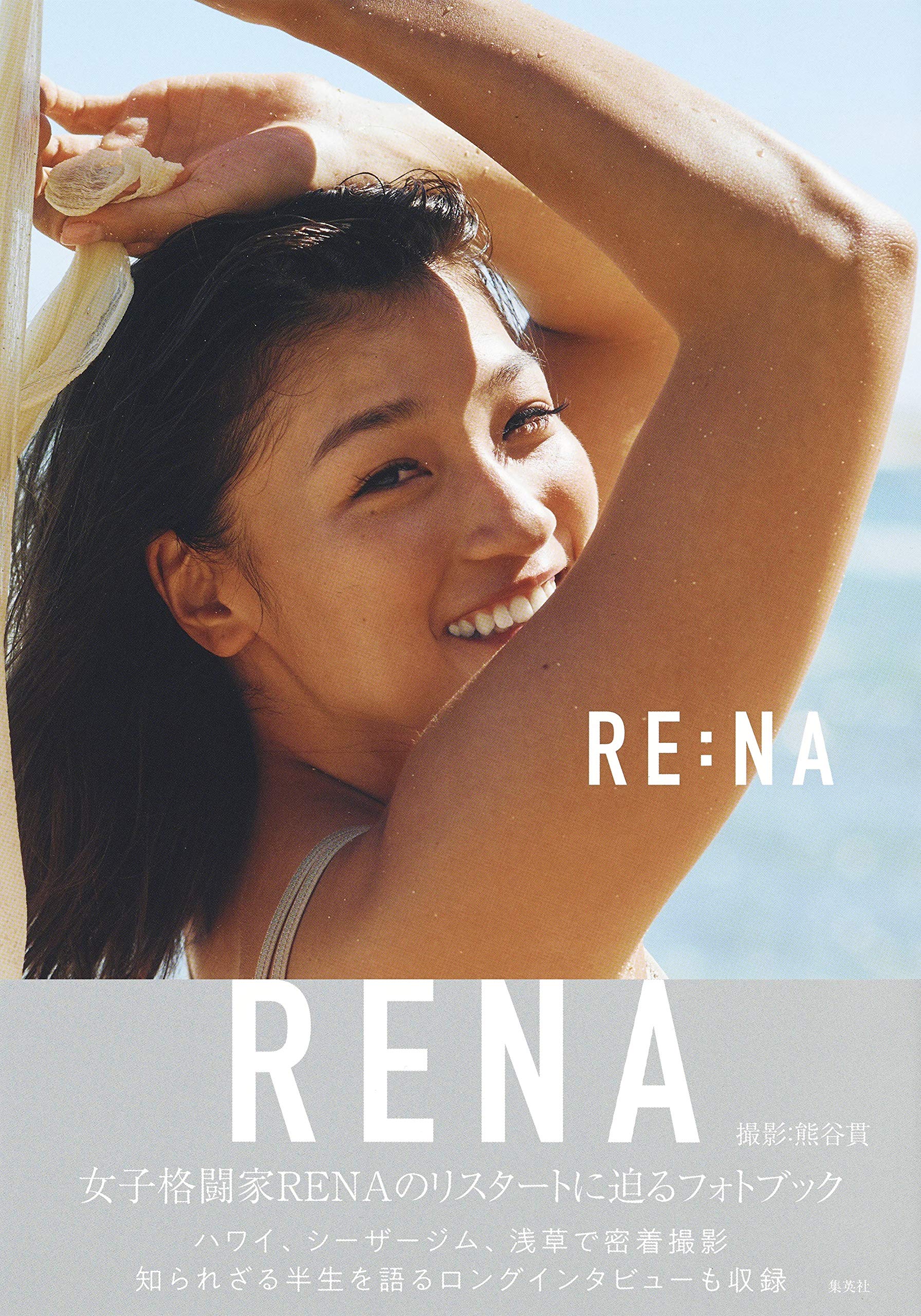 RENA フォトブック RE:NA | RENA, 熊谷 貫 |本 | 通販 | Amazon 