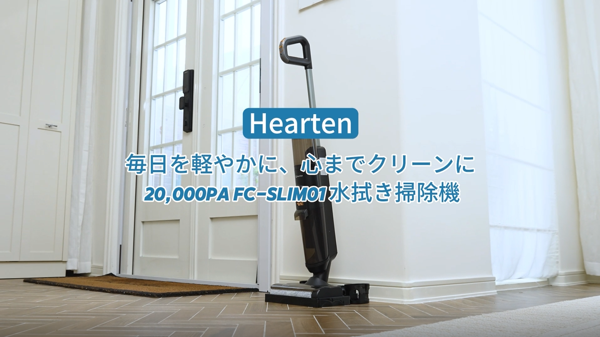 Amazon | Hearten 水拭き掃除機 【自走式設計・吸引＆水拭き2in1】掃除