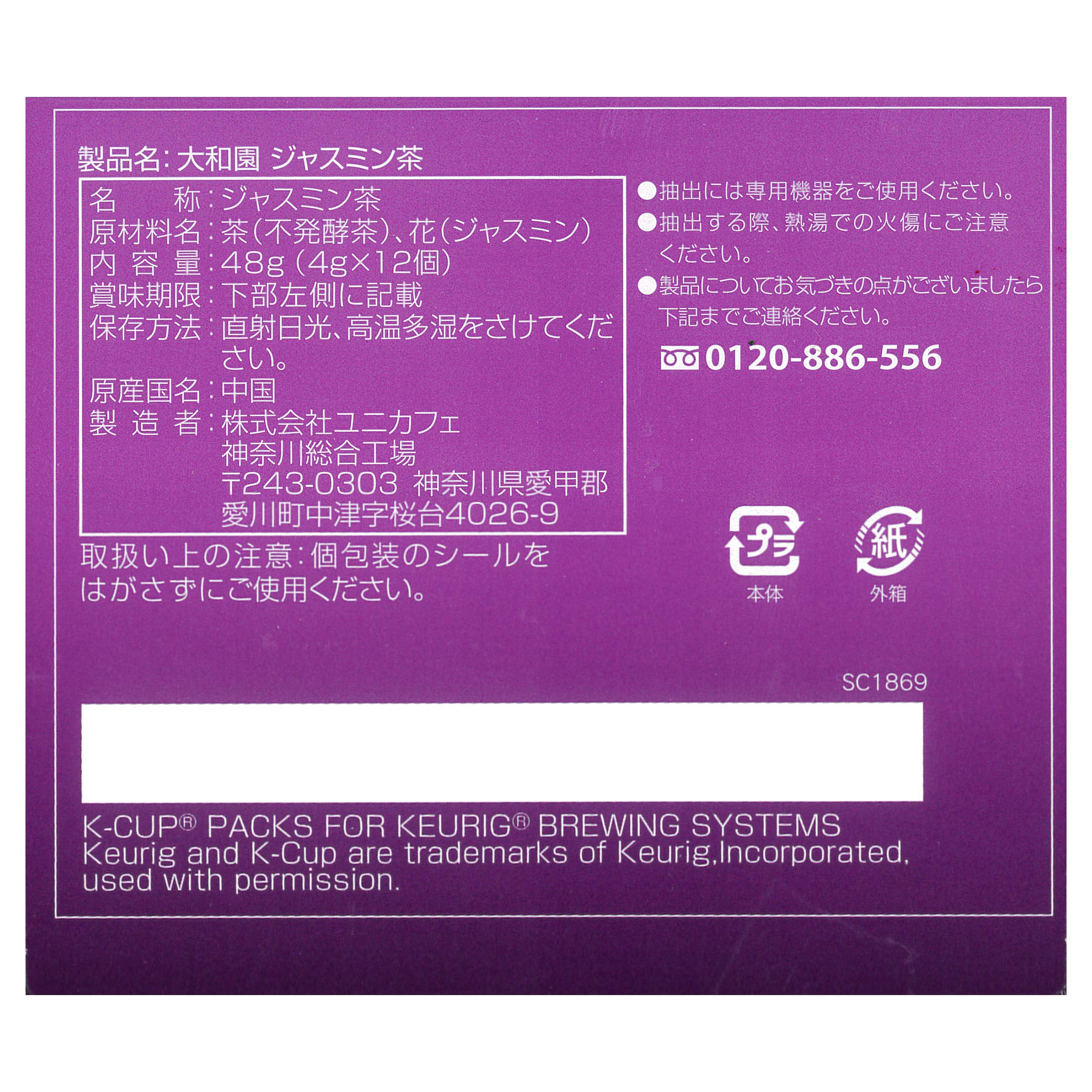 Amazon.co.jp: Kカップ 大和園 ジャスミン茶 4g×12個入 キューリグ