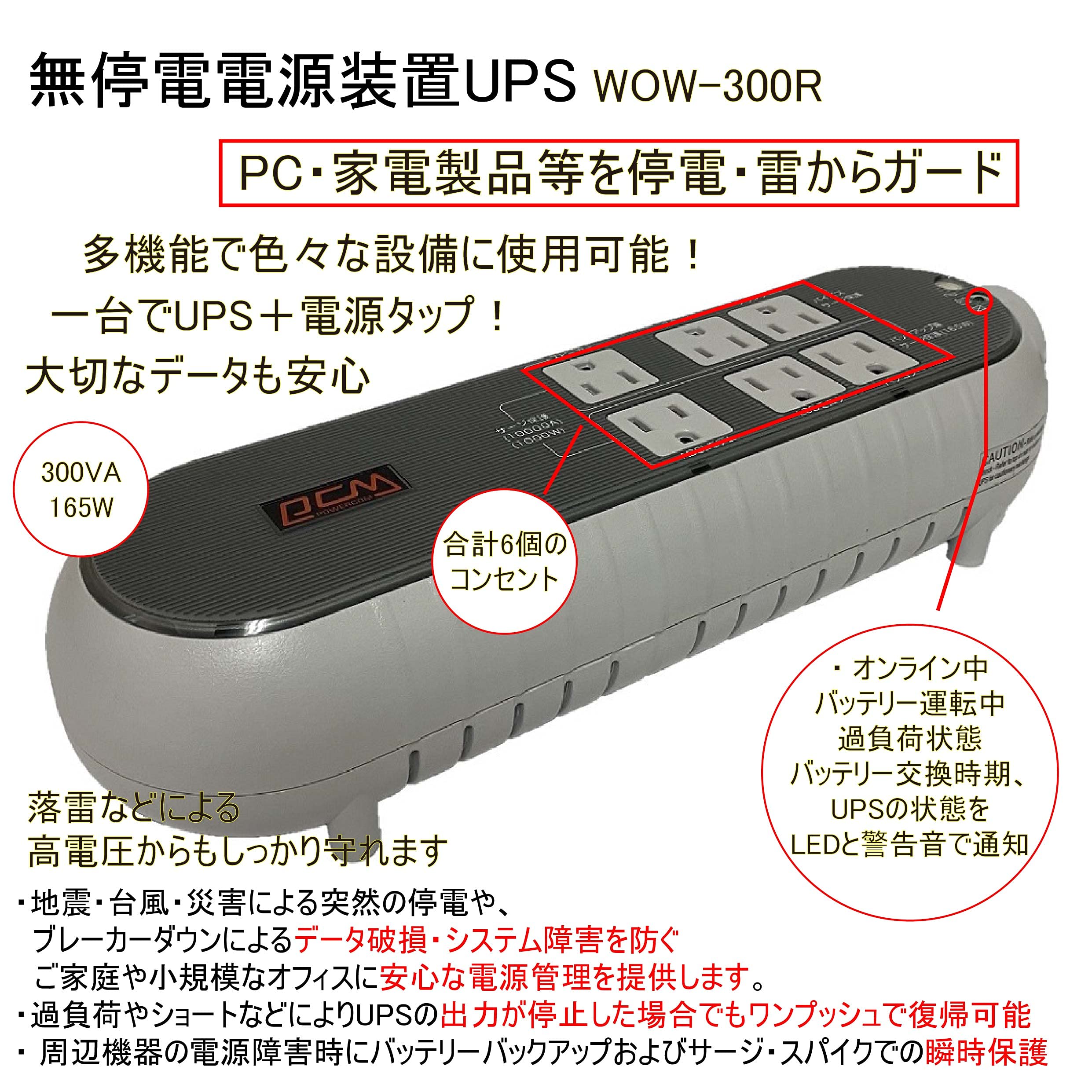 パワーコム OAタップ型無停電電源装置WOW-300R Amazon.co.jp: パワーコム OAタップ型無停電電源装置 WOW-300R