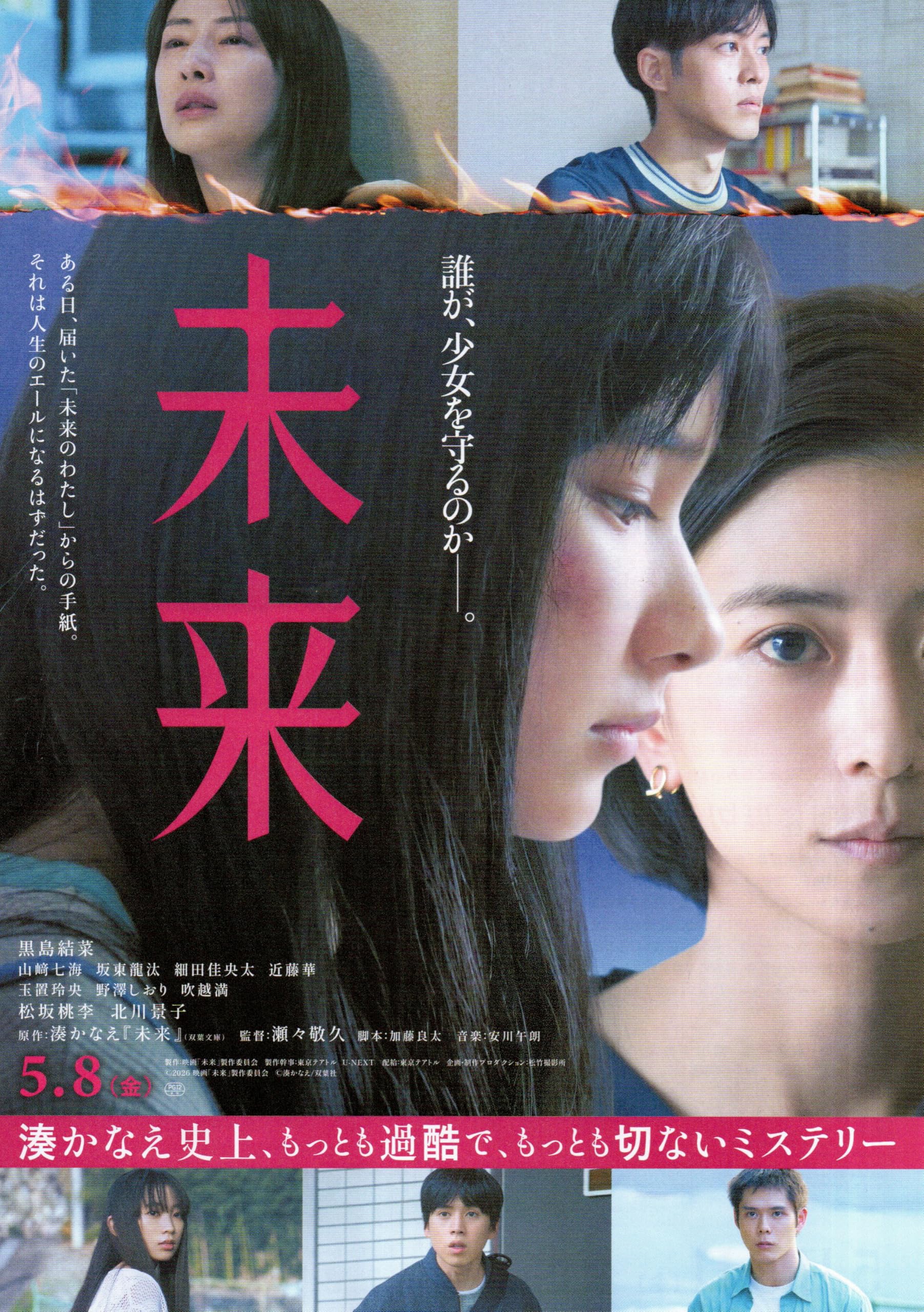 Amazon.co.jp: [東京テアトル] 映画 未来 映画チラシ 日本 グッズ 公式