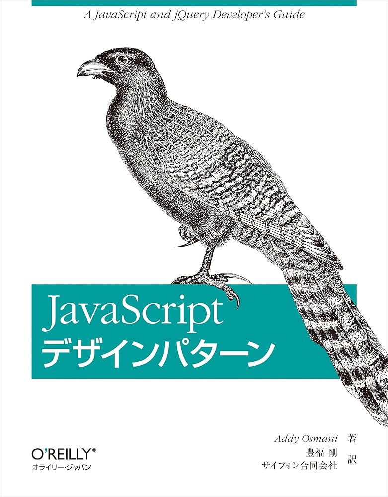 JavaScriptデザインパターン