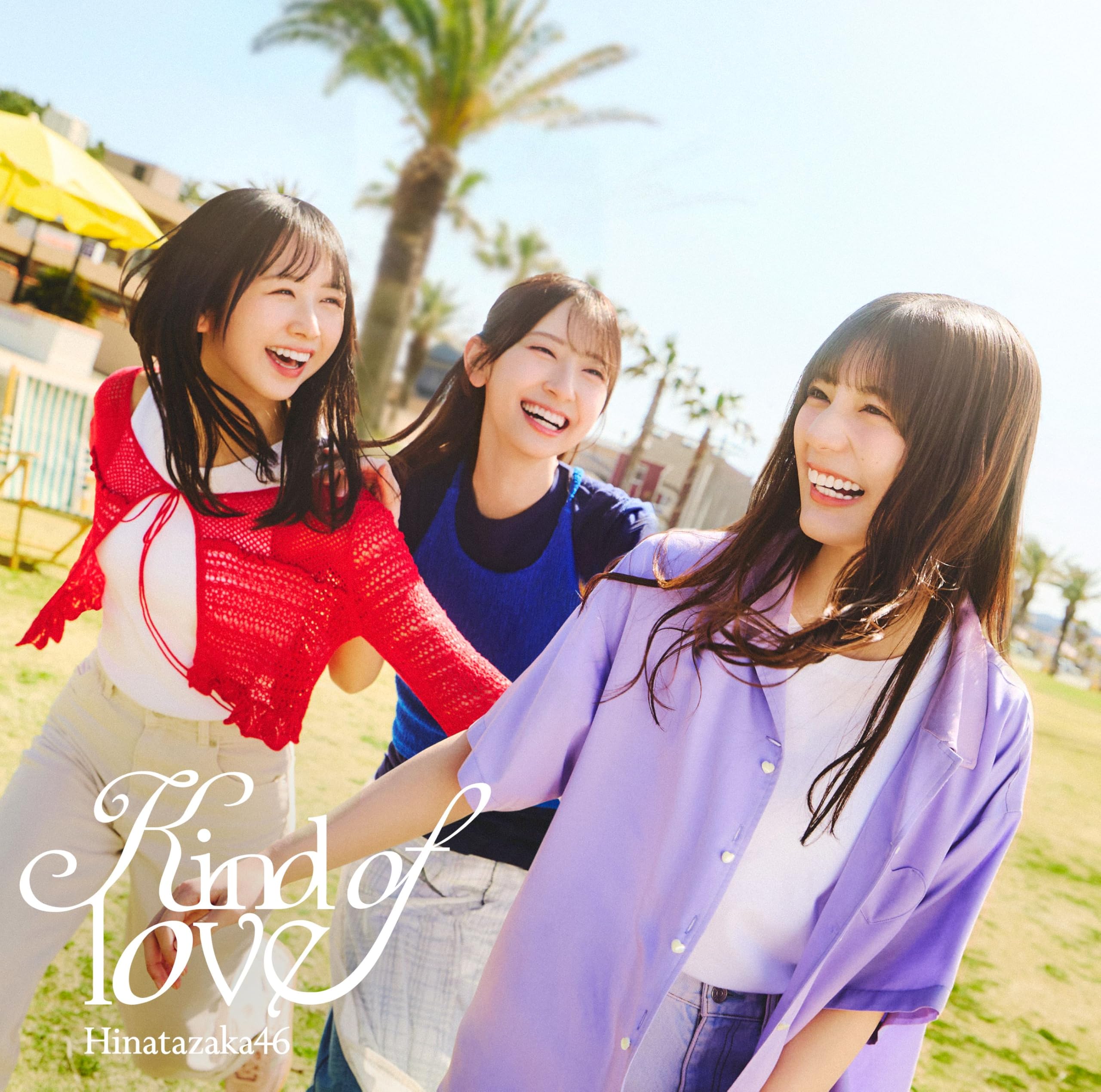日向坂46 Kind of love CD 34枚セット Amazon.co.jp: Kind of love (TYPE-C) - 日向坂46 (特典なし
