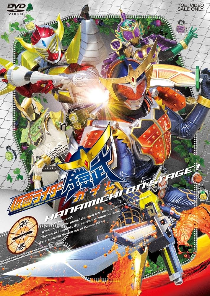 Amazon.co.jp: 仮面ライダー鎧武/ガイム 第一巻 [DVD] : 佐野岳, 小林