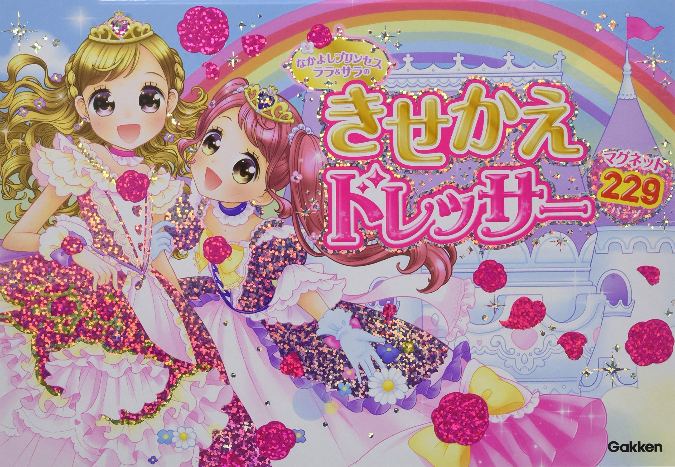 なかよしプリンセスララ&サラのきせかえドレッサー ([バラエティ