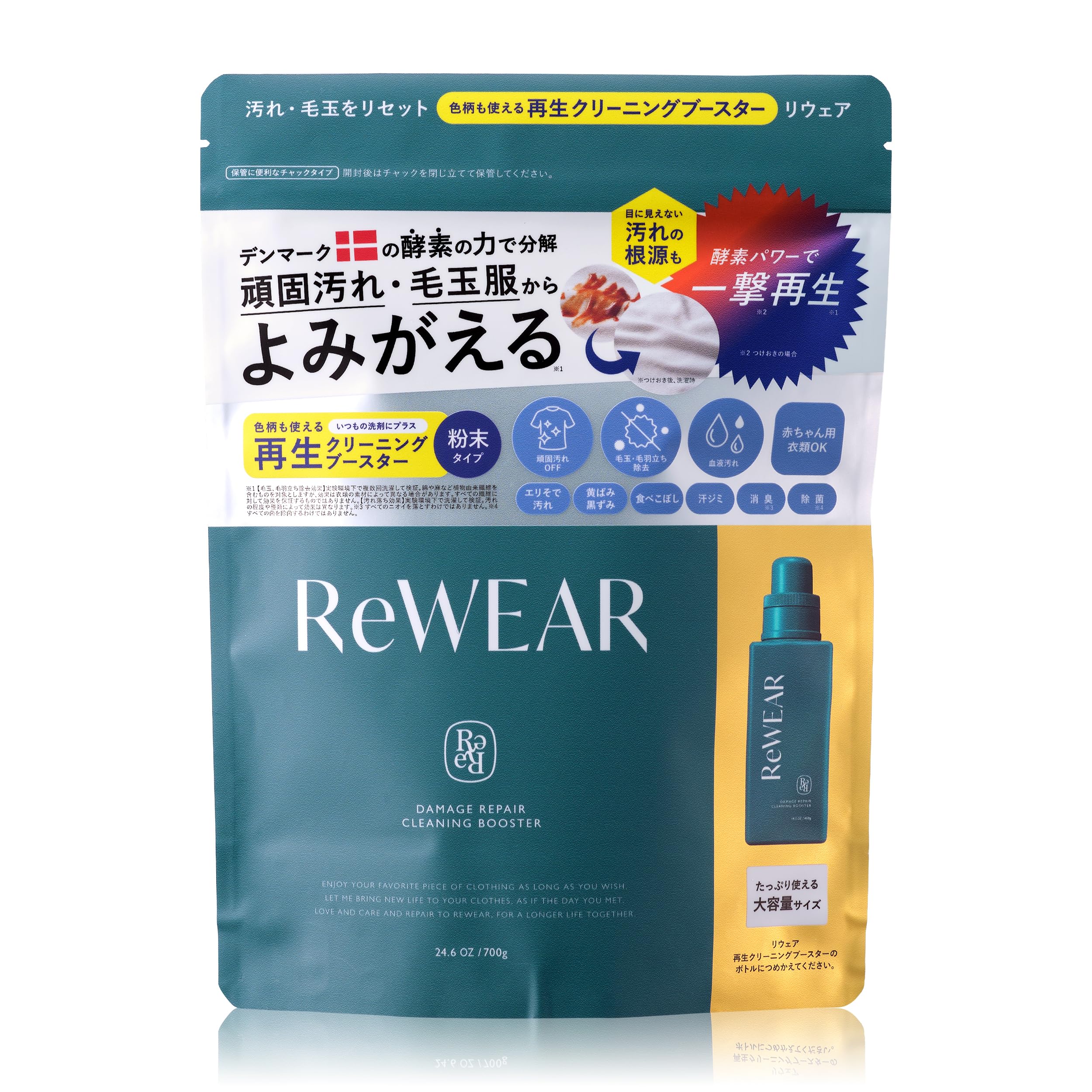 ReWEAR リウェア 再生 クリーニングブースター 詰め替え 再生 漂白剤 衣…