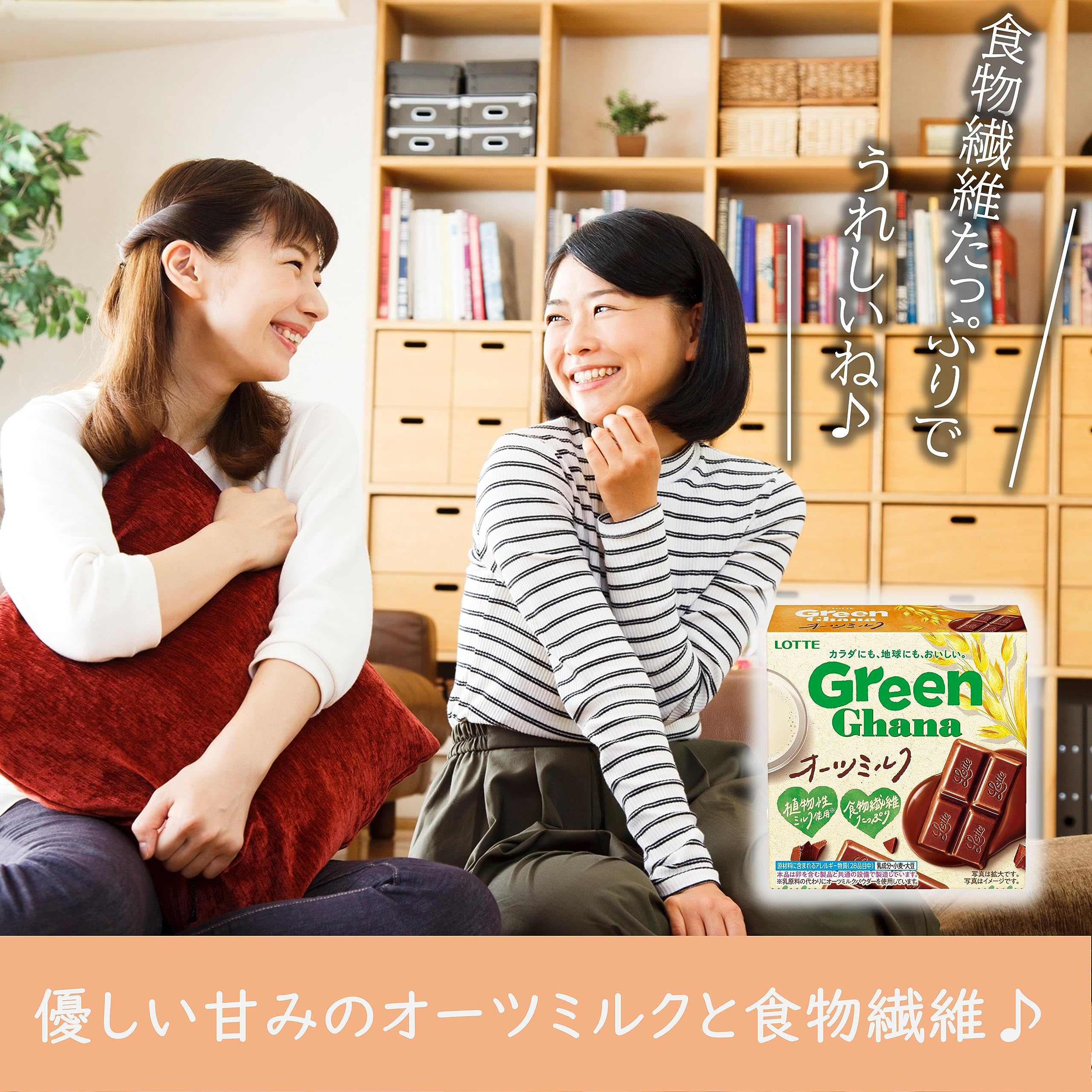 Amazon.co.jp: ロッテ グリーンガーナ(オーツミルク) 48g×6個 : 食品