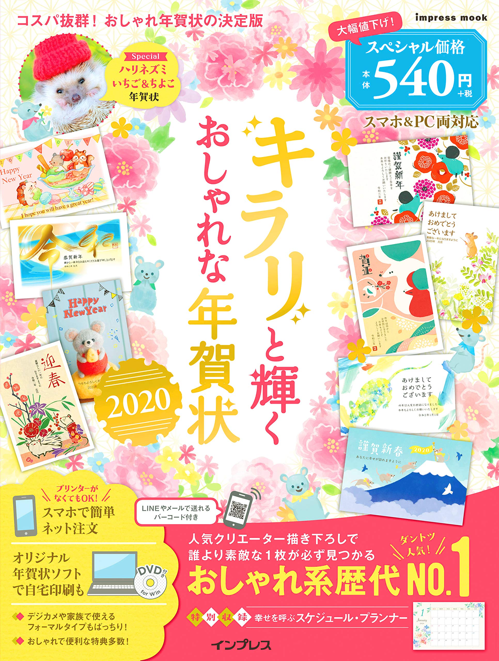 キラリと輝くおしゃれな年賀状 インプレスムック インプレス年賀状編集部 本 通販 Amazon