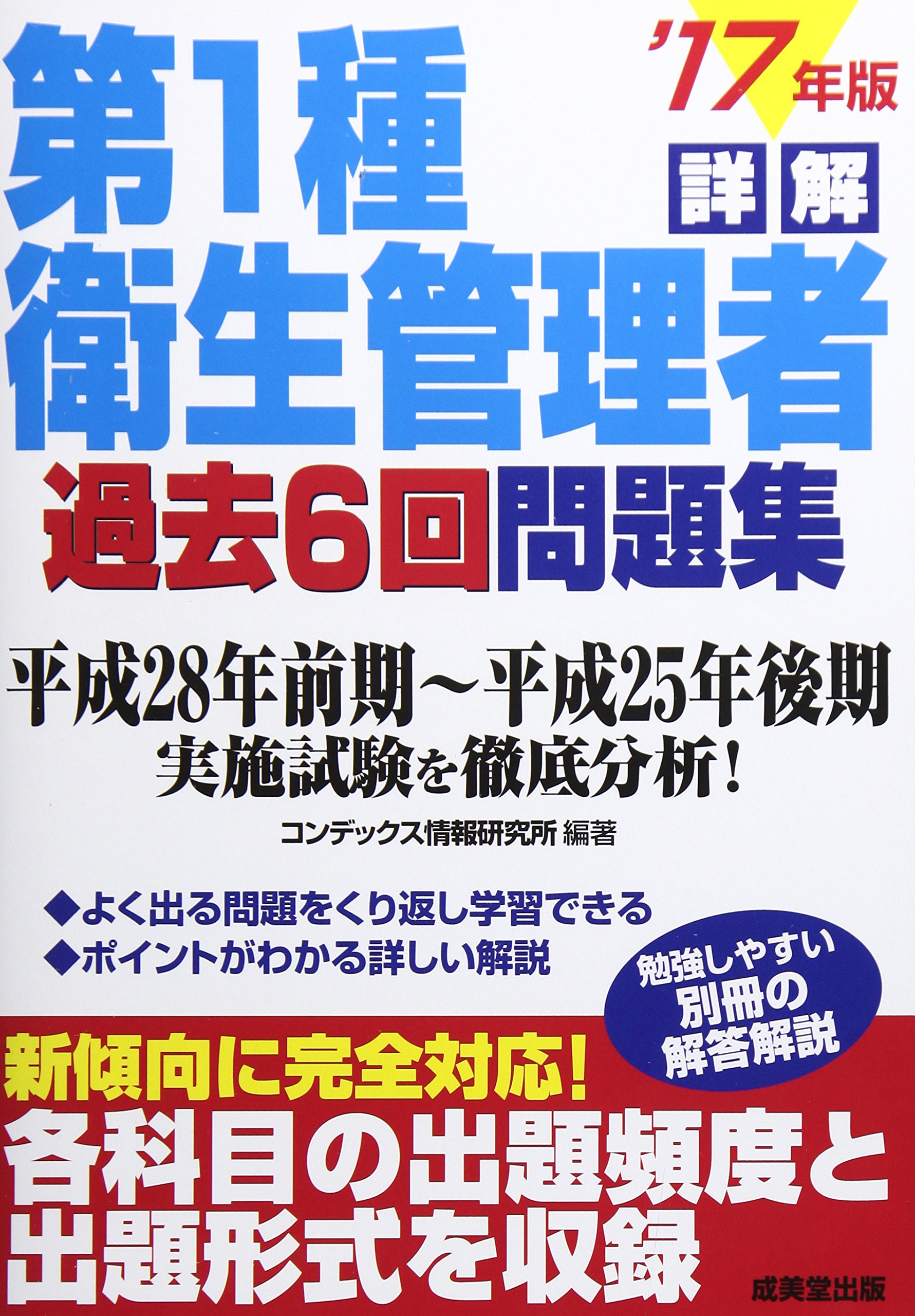 第一種衛生管理者 ウェルネット | 第一種衛生管理者 講習会 – MSDW