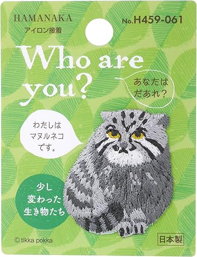 Amazon ハマナカ Who Are You フーアーユー ワッペン マヌルネコ H459 061 ワッペン アップリケ 通販 Amazon ハマナカ Who Are You フーアーユー ワッペン マヌルネコ H459 061 ワッペン アップリケ 通販