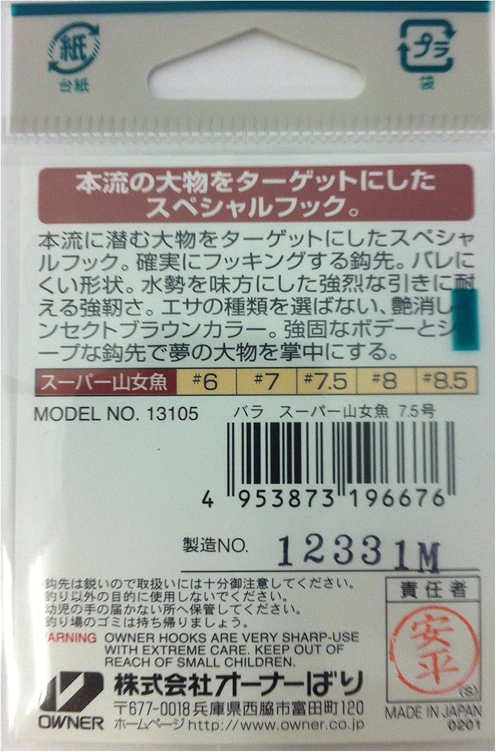 Owner No. 13105 Rose Fishing Hook, Super Mountain Fish