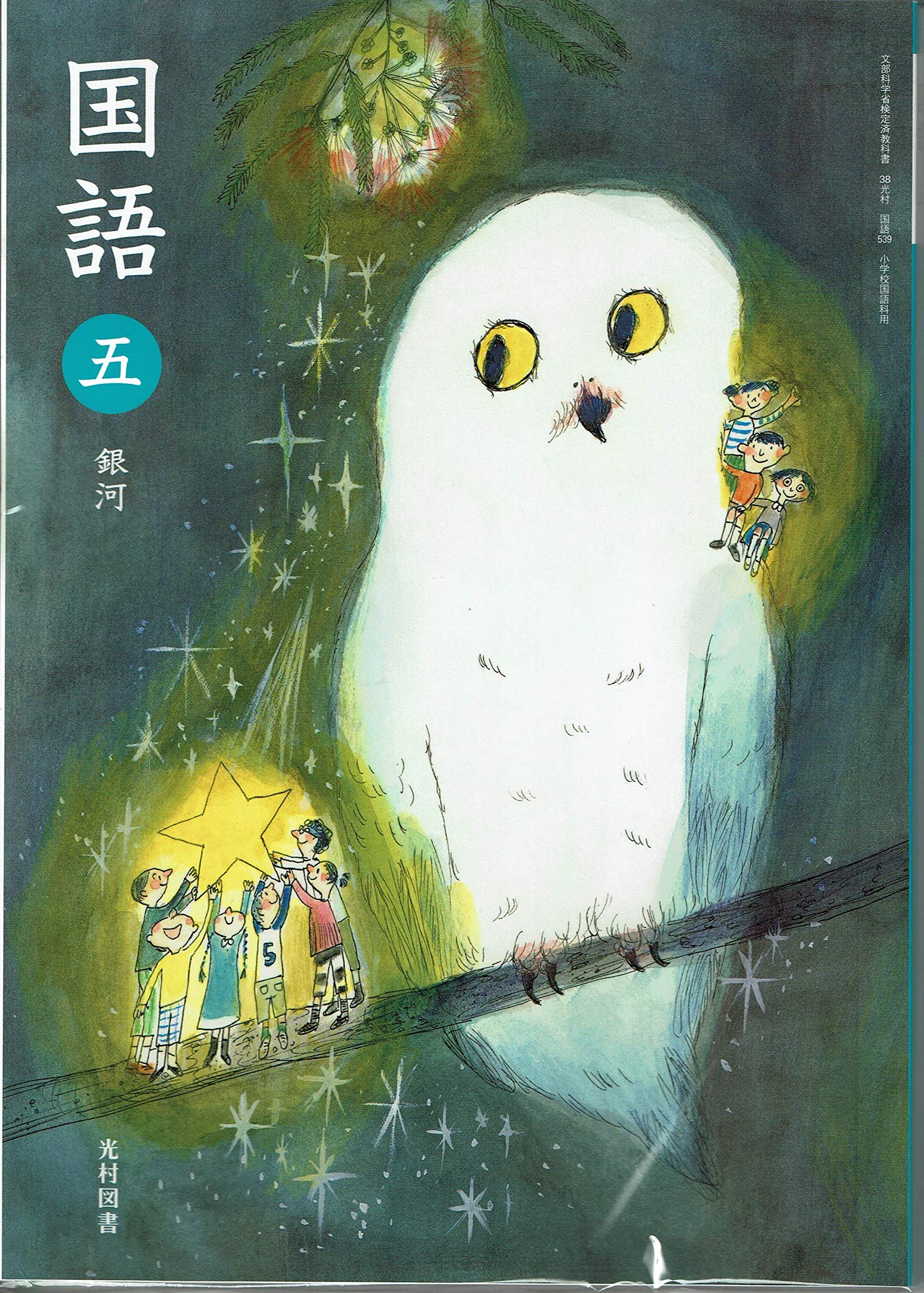 国語 5 平成27年度採用 本 通販 Amazon