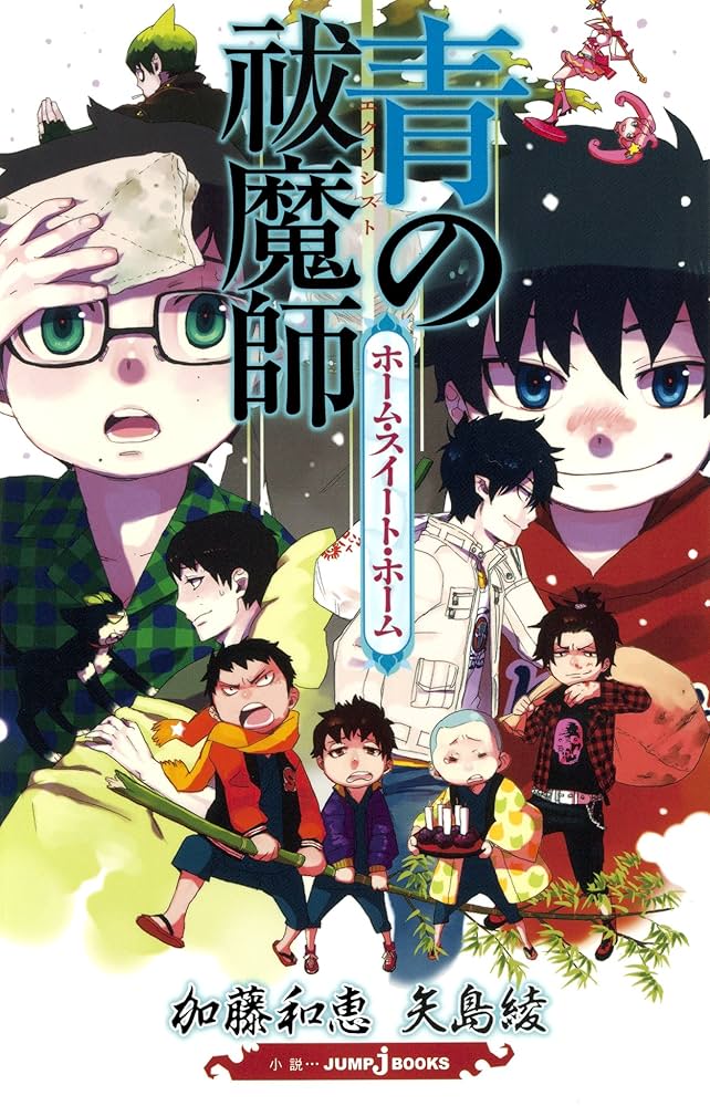全巻初版帯付き 青の祓魔師 1～31巻 小説5冊 ポケット画廊 青の祓魔師1-31 小説5冊 他2冊(一冊は薄いやつです)