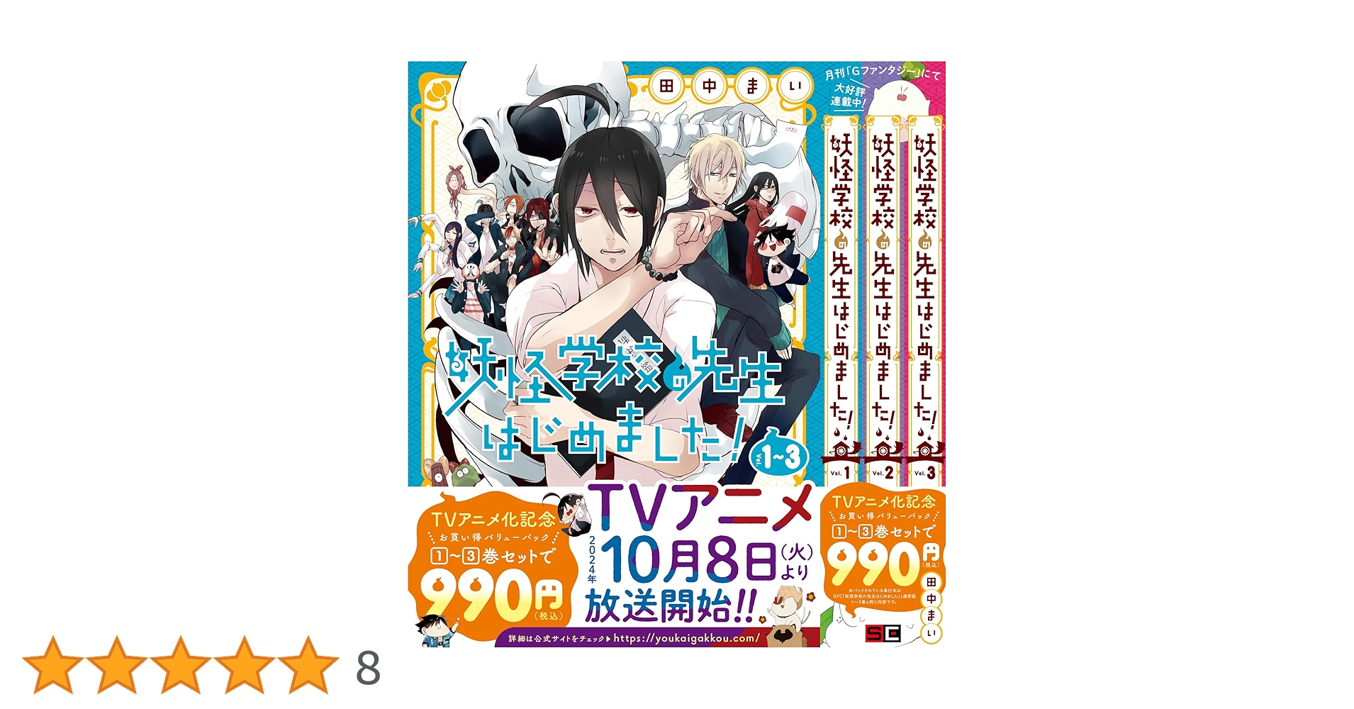 妖はじ1巻 12冊セット 田中まい◎妖はじ on X: 